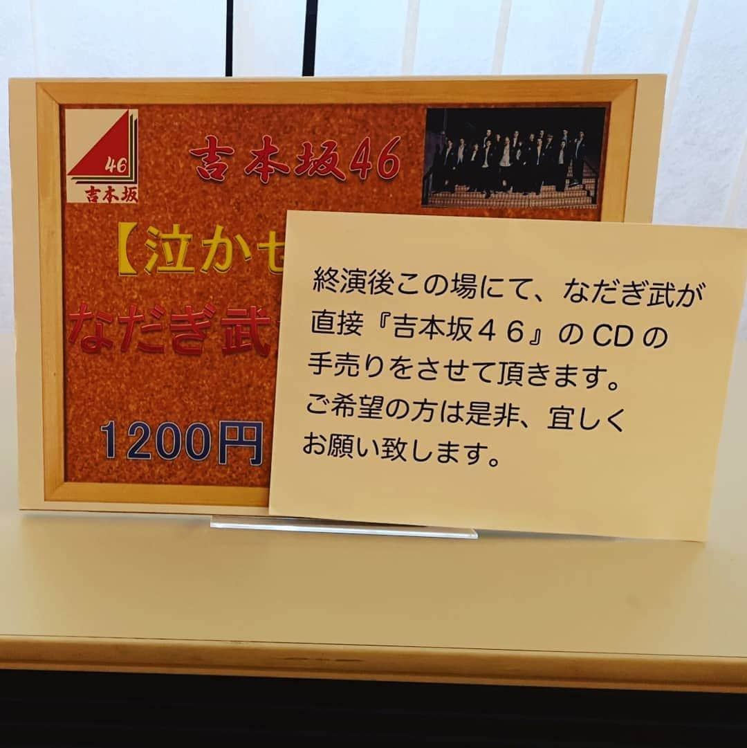 なだぎ武さんのインスタグラム写真 - (なだぎ武Instagram)「『#カジャラ』全39公演終了。長かったコントツアーがとうとう終わってしまいました。。終了後は何も残っていない、真っ白な灰になりました...😄CDも手売りをさせて頂き、買ってくれた皆様に感謝です。初めてのカジャラ、初めての小林賢太郎との絡み、凄く刺激的で改めて私はコントが大好きなんだと思えたこの約2ヶ月。"笑い"を生む表現の難しさを改めて痛感しつつも、コントを全う出来る毎日が夢のようでした。私が交われる場所だとは思ってもなかった、小林賢太郎の作るカジャラの世界。そしてメンバーで紡ぎあったコントの日々、幸せでした。芸人として平成元年にコントでデビューし、コントの舞台で平成最後を閉めれたこの縁と、この場所に呼んでくれた賢太郎くんに感謝です。またコントマンとしてこのカジャラの地に帰ってこれるよう、これからも精進します。足を運んで下さった皆様、関わってくれたスタッフ、コント怪獣なおっさん達、皆さんありがとう。 『カジャラ 怪獣たちの宴』完！！」4月18日 10時57分 - nadagigigi