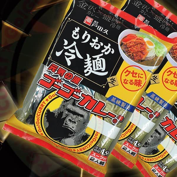 のインスタグラム：「全国のドン・キホーテにて発売中、盛岡冷麺と金沢カレーがコラボした 「もりおか冷麺 ゴーゴーカレー味」‼️ もう食べていただけましたか？ 「もりおか冷麺 ゴーゴーカレー味」のこんな美味しい食べ方を発見した！などあれば是非おしえてください❗️ #もりおかゴーゴー　のハッシュタグで是非アップしてくださいね🦍 . . 🦍 🦍 🦍 . #ゴーゴーカレー #curry #金沢グルメ  #金沢駅 #東京グルメ  #スポーツ #gogocurry #カレー #カレーを華麗にいただきます  #日本 #japan #金沢カレー #金沢 #健康 #カレー部 #カツカレー #カレー大好き  #foodstagram #おいしい #カツカレー  #japanesefood #ドンキホーテ 　#冷麺 ##もりおかゴーゴー　#レシピ」