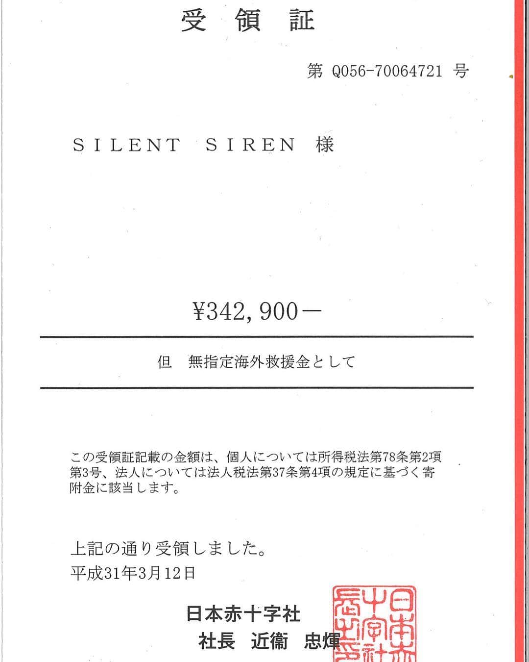SILENT SIRENさんのインスタグラム写真 - (SILENT SIRENInstagram)「第13回 FCイベント 新春！女子限定フリマ 2019 お越し頂いた皆様ありがとうございました。 メンバーの意向でこのフリマでの売り上げの全額を日本赤十字社に募金させていただきました。」4月18日 17時38分 - silentsiren_official
