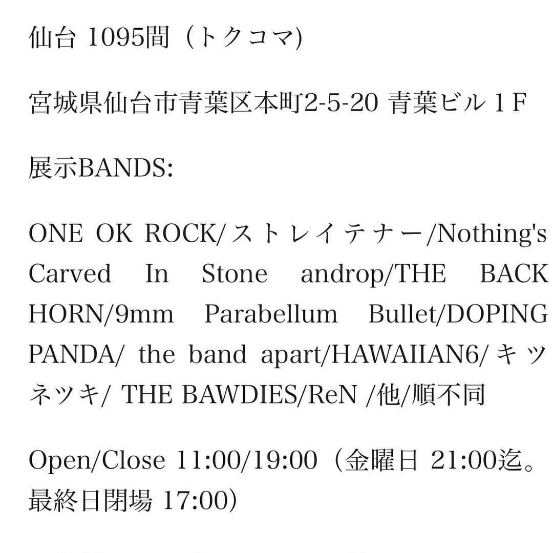 橋本塁さんのインスタグラム写真 - (橋本塁Instagram)「【サウシュー仙台写真展2日目！】 19時までオープン！新たにオープンしたギャラリー「1095間（トクコマ)」(青葉区本町2-5-20 青蓑ビル１F)(江陽グランドホテル右脇入って直進左側)にて！僕は最後までお待ちしてます！買い物がてらや学校仕事終わりにて皆さんのお越しをお待ちしております！  #サウシュー #仙台 #本町 #かに政宗隣 #oneokrock #ワンオク #oor #ストレイテナー #nothingscarvedinstone  #androp #thebackhorn #9mmparabellumbullet #thebandapart #dopingpanda #hawaiian6  #thebawdies #ツキ #ren  #soundshooter  #写真展 #photoexhibition #livephoto #landscapephotography #sendai #シークレットは金曜」4月18日 12時48分 - ruihashimoto