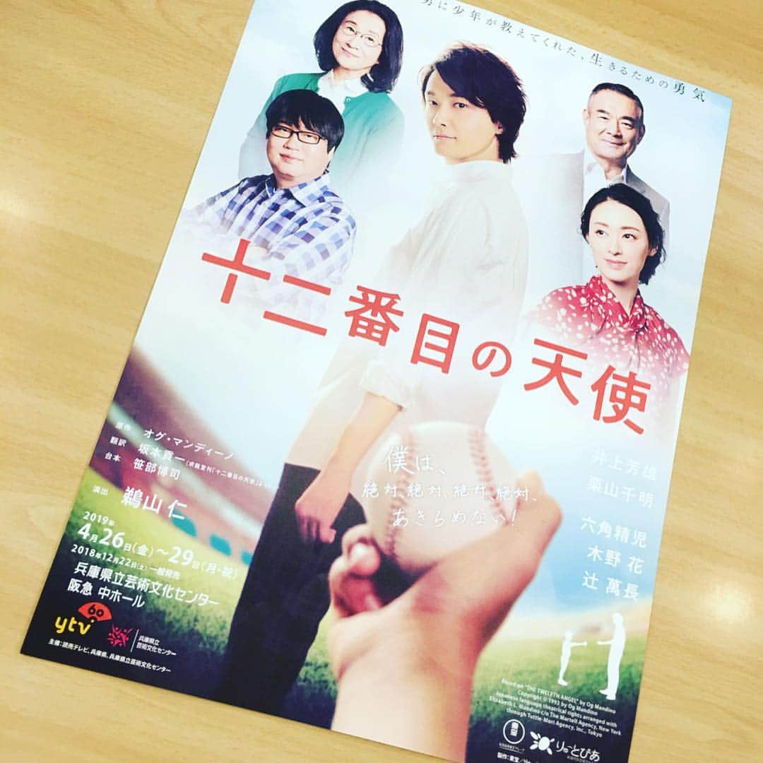 西川忠志さんのインスタグラム写真 - (西川忠志Instagram)「読売テレビ『キューン』  実は昨日までの3日間 読売テレビ『キューン』に出演させて頂いておりました。 こちらはエンタメ情報をお伝えする番組！  僕がこのインスタで『十二番目の天使』 とい作品を観劇し感想を書いた際 ミサイルマン・西代くんが読んでくれていて 西代君くんから電話がかかってきました。  僕、『キューン』という番組でMCをしてるんですが 今度『十二番目の天使』を取り上げることになりまして 忠志さんがご覧になったのをインスタで知り 是非とも観た方の生の声を視聴者の皆様にお聞かせしたく 忠志さんに番組内でお喋り頂けないかと お電話させて頂きました！と。  西代くんの仕事熱心さには頭が下がります！ 僕で宜しければ！と勿論快諾！  番組内では僕がシークレット登場でしたので お知らせできませんでしたが 『十二番目の天使』はこれから関西で上演です！ 4月26日〜29日迄！ 兵庫県西宮市にございます 兵庫県立芸術文化センターにて上演です！  詳しくは劇場ホームページをご覧くださいませ。 そして僕のインスタグラムでも以前に この作品について少し感想を書いておりますので 宜しければこちらもご覧頂けます。  いやぁ！しかしインスタに書かせて頂いたことが 仕事にも繋がるとはビックリでした！  西代くん！番組スタッフの皆様方 ありがとうございました。  #読売テレビ #キューン #ミサイルマン西代  #十二番目の天使 #兵庫県立芸術文化センター  #西川忠志 #吉本新喜劇 #よしもと新喜劇 #ありがとうございます #感謝」4月18日 13時02分 - nishikawa_tada