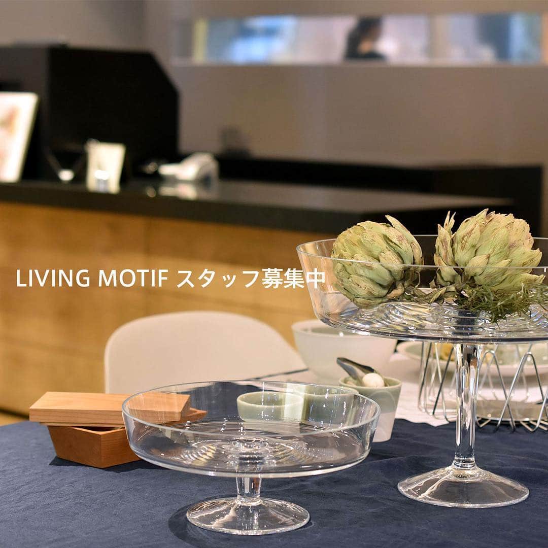 のインスタグラム：「【LIVING MOTIF スタッフ募集】 リビング・モティーフでは、店舗販売スタッフ（正社員・契約社員）とオンラインショップ運営スタッフ（正社員）を募集いたします。 . 一緒に魅力あるお店を創造し、お客様へ伝えていきませんか？自ら楽しみ、共有し、行動できる方をお待ちしています。 . 募集要項・応募方法については、LIVING MOTIFのサイトをご覧ください。 https://www.livingmotif.com/recruit/ . www.livingmotif.com #livingmotif #リビングモティーフ #store #roppongi #tokyo #interior」