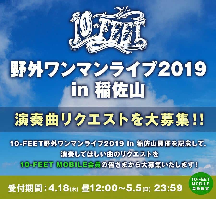 NAOKIさんのインスタグラム写真 - (NAOKIInstagram)「5/19(日)の長崎でのワンマンライブで聴きたい曲教えてちょーだい！！ セットリストの参考にさせてもらいまーす👍  https://10-feet.kyoto/contents/239763 ＜受付期間＞ 〜5/5(日) 23:59 ※10-FEET MOBILE会員限定 ※お一人様1曲のみ」4月18日 13時35分 - naoki_10feet
