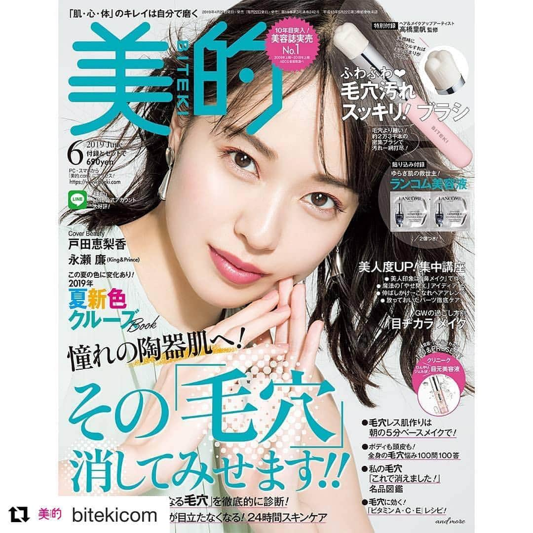 高橋里帆さんのインスタグラム写真 - (高橋里帆Instagram)「とても使いやすいので是非試してみてください✨ #毛穴#高橋里帆#高橋里帆オススメ #毛穴ケア#監修  #Repost @bitekicom with @get_repost ・・・ 4月22日発売の『美的』6月号情報をイチ早くお届け！  注目の特別付録は、人気ヘア＆メイクアップアーテイスト・高橋里帆さん監修の「ふわふわ♥️毛穴汚れスッキリ！ブラシ」！ 「毛穴をキレイにしたい！」という一心で考え抜いたブラシは、約2万3千本の極細柔らか毛と、猫の肉球みたいなブラシ先端の3つの突起が特長です。 使い方は、週1～2回、メイクを落とした後の洗顔時に洗顔泡をのせ、 円を描くようにクルクルするだけ！ 毛穴にたまった汚れや過剰な皮脂に絶妙にリーチして、優しくオフし、 毛穴レスのメイク映え肌へ導いてくれます♪ ブラシの柄の長さと太さにもこだわり、使いやすさも抜群！ どんな毛穴タイプの人でも簡単にケアできるので、ぜひ毛穴レスなツルスベ＆なめらか美肌を手に入れて！ ★ さらに貼り込み付録には、ランコムの名品美容液のサンプルパウチ（2個）が！ゆらぎ肌の救世主として話題の美容液をお試しできる絶好のチャンスです♪ ★★★ 4月22日の発売まであと少し！お楽しみに！（本誌の特集情報は後日紹介予定です♪） ※付録なしのライト版も同時発売  #美的#美的6月号#biteki#戸田恵梨香#特別付録#付録#雑誌付録美容#キレイ#毛穴#毛穴レス#毛穴ブラシ#美肌#ランコム#雑誌#メイク#beauty#bitekicom」4月18日 14時07分 - takahashi.riho