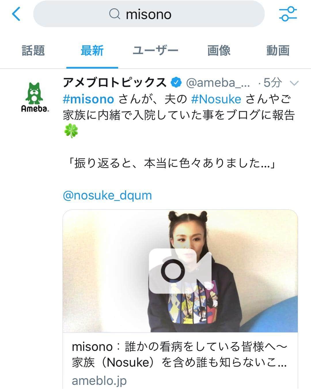 misoNosukeさんのインスタグラム写真 - (misoNosukeInstagram)「・ ・ misono official BlogやYouTubeチャンネルで、0から100まで説明をしても ・ ほとんどの人が、ごく一部を抜粋されたネットニュースだけしか読まない… ・ なのに、見て下さり&拡散して下さり…有り難うございます。 ・ 4/19に公開される、最初で最後の『ロングインタビュー』も…是非、ご覧ください。 ・ ↓ ・ #repost by @harmeranimal ・ ・ 最近はmisonoさんに対する 世間の風当たりもなくなり 逆に追い風なのではと 自分は勝手に思っていたのですが ・ @koda_misonosuke  twitterの画像と動画という箇所で アンチの方はまだいてアンチに対しても 真摯にひとつひとつ丁寧に接して ・ アンチとも分かり合おうとしておられる misonoさんを最近知りました。 そしてそんな中 今日の最新動画を拝見しました。 ・ 動画中でnosukeさんは 人のためになっているけど 自分は・・・・ とおっしゃっていましたが ・ misonoさんがnosukeさんの妻であり 発信もされてきたから これほど大きくメディアも 取り上げたのだと思うし ・ がん（精巣がん）についての理解 人間ドック（早期発見）の必要性が広がったのは misonoさんの功績もすごく大きいんじゃないかと 個人的には思います。 ・ でもそうやって 自分じゃなく周りの人が素晴らしいから と常に周りに華をもたせ 自分を表に出さないmisonoさんが ・ 本当に私は好きですし尊敬しています。 こんなに周りの人達のため そしてファンのために 自分を犠牲にして活動してらっしゃるのに ・ お金のためとか心無いことを 言ってくる人たちや ネットニュースがあることに 悲しい気持ちになります。 ・ もっとmisonoさんの本当の気持ちや 姿が世間に伝ってほしい！ 理解されてほしい！！ と切に思います。 ・ こんな自分のちっぽけな投稿が 少しでもmisonoさんの励みになってくれたら うれしいです。 私はmisonoさん大好きです！・ ・ #misono  #YouTube  #いいね　 #ありがとう ございます」4月18日 14時27分 - misono_koda_official