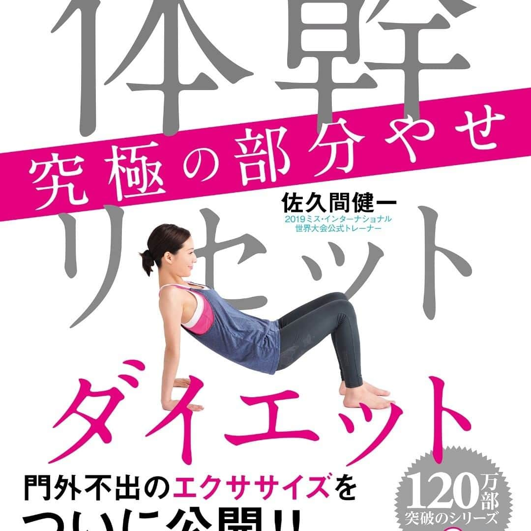 佐久間健一さんのインスタグラム写真 - (佐久間健一Instagram)「オリコンニュース掲載 美容・ダイエット本、トレンドは 「体幹エクササイズ」 https://www.oricon.co.jp/news/2124976/full/」4月18日 15時55分 - sakumakenichi