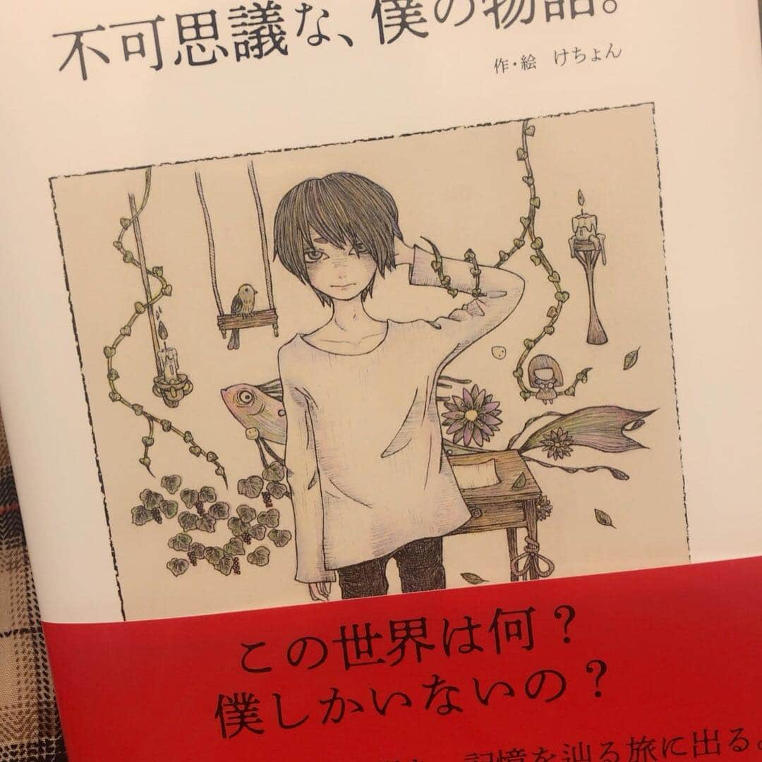 けちょんさんのインスタグラム写真 - (けちょんInstagram)「絵本「不可思議な、僕の物語。」発売されました！！！まさか私が本を出すなんて😭」4月19日 1時39分 - ke_chon