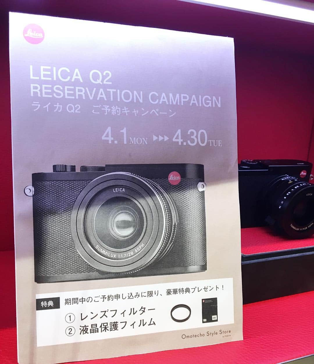 Omotecho Style Storeさんのインスタグラム写真 - (Omotecho Style StoreInstagram)「ライカQ2ご予約キャンペーン実施中！！ #leica  #期間限定  #カメラ  #q2  #セレクトショップ  #カメラのある生活  #germany🇩🇪 #professional  #camera  #newmodel  #岡山」4月18日 18時53分 - omotechostylestore