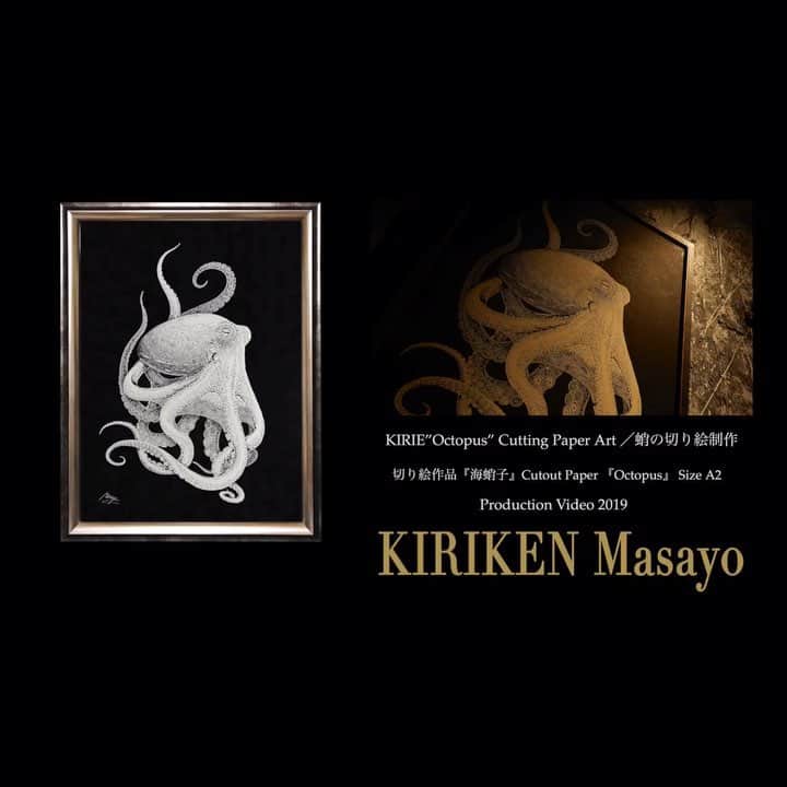 のインスタグラム：「Kirie Octopus Production Video 2019/切り絵 海蛸子 制作ビデオ 制作しながら取り続けました。切り絵のタイムラプス動画です。ぜひ観てください。 ＼＼\\٩( 'ω' )و //／／ ■Please visit the profile link for SHOPPING→@kiriesousakukamasayo ................................................................................................................................................................................................................................ #切り絵#アート#美術#紙#工芸#ハンドメイド #美 #超絶技巧 #切り絵アート #ペーパークラフト#深海魚#たこ #切り博 #cutout#papercraft#paperart#handcut#handmade#artwork #delicate#handcutpaper#paperartist#artwork#papercut#strictlypaperart#paperwork#paperdesign#papercutout#cutpaper#cutpaperart#octopus」