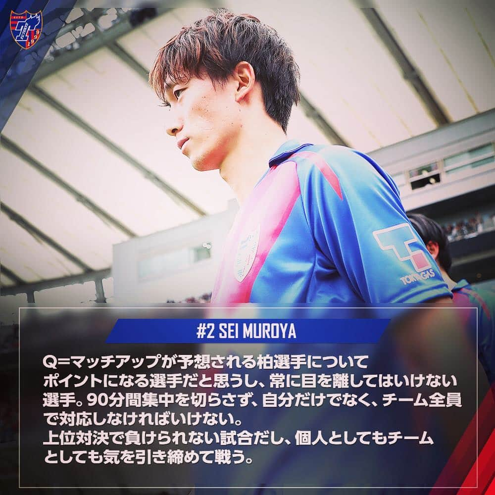 FC東京オフィシャルグッズさんのインスタグラム写真 - (FC東京オフィシャルグッズInstagram)「✊ 🔵広島戦 前日コメント🔴 #室屋成 選手 #森重真人 選手 @sei_muroya  @masatomorishige  @fctokyoofficial  vs #サンフレッチェ広島 #FC東京 #fctokyo #tokyo #DAZN #フライデーナイトJリーグ #金J」4月18日 20時05分 - fctokyoofficial