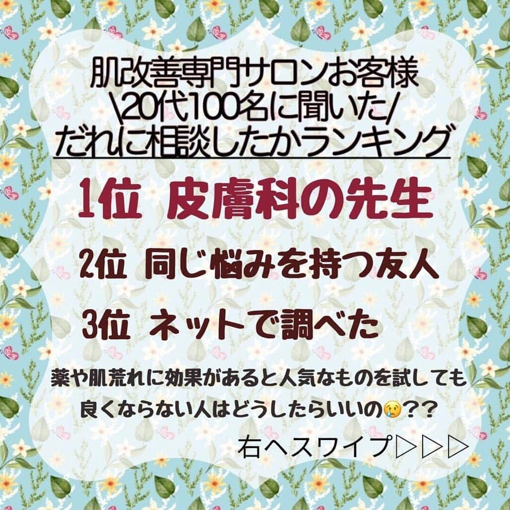 肌質改善専門サロン~Accueil~さんのインスタグラム写真 - (肌質改善専門サロン~Accueil~Instagram)「💙💚❤️4/19空きあり💛💜❤ * * 【ご予約はこちら👇🏼】 🌟🌟 @accueil_ikebukuro 🌟🌟 . ※今だけ期間限定クーポンあり . . . 肌荒れの原因は人それぞれなのにも関わらず、 周りの人と同じケアをしていませんか💦？？ * ❌お薬を塗っても飲んでも変わらない、、 ❌食事を気にしても肌が荒れる、、 ❌スキンケアを変えてもイマイチ、、 ❌何かしら常にトラブルが肌にある、、 ❌ニキビが繰り返しできる、、 * * そのお悩み解決できちゃいます😌✨ Accueilは、どのサロンに行っても良くならなかったお客さまたちや、 どの皮膚科に行っても変化がなかったお客さまたちが多く訪れてくださっています🙌💕* * * * もう悩まない！！！ 繰り返さないところまでしっかりと根本改善していきます☺️ そろそろ肌荒れから卒業しませんか？ * →→→初回体験はこちらから👉🏼 @accueil_ikebukuro * * * * Accueilでのお手当は、、 * 機械は一切使いません🙅‍♀️❌ 使うお化粧品は １００％天然の「ミネルヴァ化粧品」🌲🍃 ニキビの炎症がある方・アトピーの方でも 安心して受けていただける事ができる お肌にとても優しいエステです♡♡ * * お肌のお悩みなら、何でもお任せください😊💕 * * ■「インスタ見ました！」 で、 初回体験￥26,000 →→✨￥５，９８０✨ * * * --------当サロンのご予約方法≫--------- *  1️⃣当サロンのインスタTopのURL ⭐『Hotpepper Beauty』の 「instagram限定クーポン」にてご予約可能♡♡ * * 2️⃣インスタのDMからご予約 （下記項目を記載の上、お問い合わせください♪） * 🔶お名前（フルネーム） * 🔶お電話番号 * 🔶希望日時（第１～第３希望） * 🔶ご希望のメニュー * * 3️⃣お電話でのご予約✨ 　03-6912-5705にお願いします♡ ----------------------------------------- * * @accueil_ikebukuro ✨ #ニキビ #ニキビ跡 #毛穴 #乾燥肌 #ニキビ跡ケア #肌荒れ #ニキビ跡改善 #ニキビ肌改善 #ニキビ治療 #保湿 #毛穴の黒ずみ #毛穴の開き #スキンケア #毛穴吸引 #アトピー女子 #ニキビ皮膚科  #美肌ケア  #ニキビ専門 #肌質改善 #背中ニキビ #アトピー肌 #乾燥 #ニキビケア #毛穴ケア #アトピー治療 #肌悩み #スキンケア難民 #肌トラブル改善 #スキンケア大事 #目指せ美肌」4月18日 20時20分 - accueil_ikebukuro