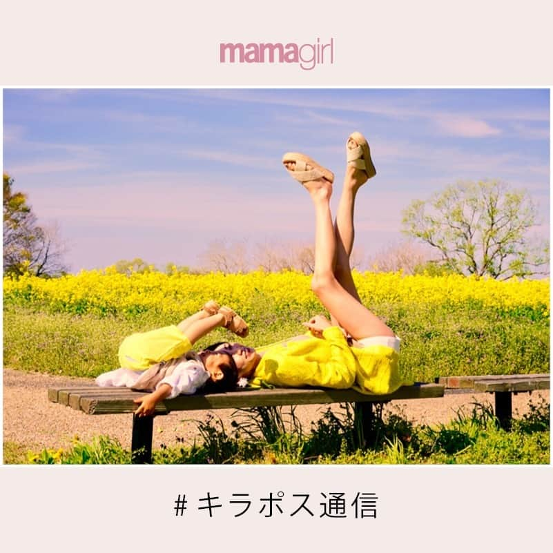 mamagirl ママガールさんのインスタグラム写真 - (mamagirl ママガールInstagram)「. . 第36回#キラポス通信 ❤ . . ママのためのmamagirl公式アプリ「KiraraPost」通称「キラポス」💓 . おしゃれなママファッションやトレンドコスメ、子どもとのお出かけ情報など ママたちが知りたい情報がリアルに知れちゃいます☺ . 今回はママとキッズのラブラブ写真をピックアップ❤ みなさんかわいすぎです😍💕 . kkkazueee さん smilesorasora さん nami_mama419 さん . 素敵なお写真・タグ付けありがとうございます😍💕 . キラポスでの素敵なポストを「#キラポス通信 」というタイトルで 毎週木曜日にInstagramにてピックアップ♪ 詳しい参加方法は以下をチェックして下さい✨ . ----------------------------------------------- 「#キラポス通信 」参加方法💌 . 公式アプリ「KiraraPost」にて写真を投稿する際、本文に「#キラポス通信 」と入れるだけ！ 素敵な投稿をInstagramでピックアップさせていただきます🎶 . ※注意事項※ 記載させて頂くアカウントはKiraraPostのアカウントになります。 . アプリのダウンロードはAppStore・GooglePlayにて「キララポスト」で検索して下さい🔎 . たくさんのご投稿お待ちしております😌💖 . . #kirarapost #キラポス #キラポスの輪 #キラポス住民 #mamagirl #ママ友 #ママ友募集 #子育て #育児 #ママカメラ #男の子ママ #女の子ママ #赤ちゃんのいる暮らし #こどものいる暮らし #ベビー #キッズ #ママライフ #マタニティ #マタニティコーデ #マタママ #成長記録 #子連れお出かけ #親バカ #親バカ部」4月18日 21時02分 - mamagirl_jp