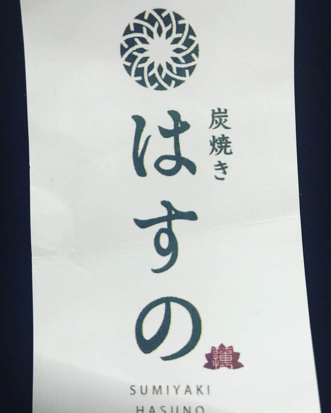 野元勇志のインスタグラム：「初めに野元勇志は生きております❗️ 沢山の報告はありますが、誤字脱字が多いのではしょります。 一つだけ言える事は、目標制覇の為に、色々な話しを頂きましたが、もう一度原点に戻る為に、修行させて頂いております。 とても関わって頂いた方を裏切ると言う訳ではなく、まだ自分の力ではと考えた時、中途半端になると思い、承諾を得て、修行させて欲しいと打診しました。 店をやるからには、全力で成功させる。この気持ちのみで、今毎日勉強させていただいております。 気持ちと乏しいギャグとエナジーだけはお店に来て頂けたら、損なしでかえらせません❗️ 是非お越しください！ #福岡県福岡市南区野間1-6-9 ヴィラージュ高宮ストリート 1F #挑戦者 #underdog #絆桜なお🌸」