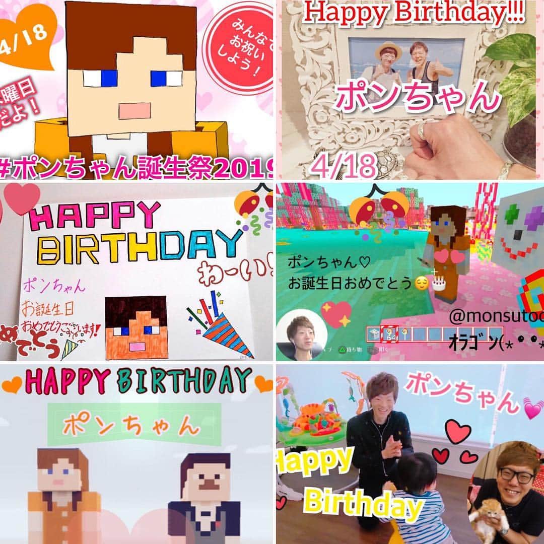 ポンさんのインスタグラム写真 ポンinstagram こんばんは 誕生日のメッセージ かわいいイラストや写真 たくさんありがとうございます 全部読みました W とっても嬉しいです 32歳頑張ります 大厄 この間厄祓い行ってきました 4月18日