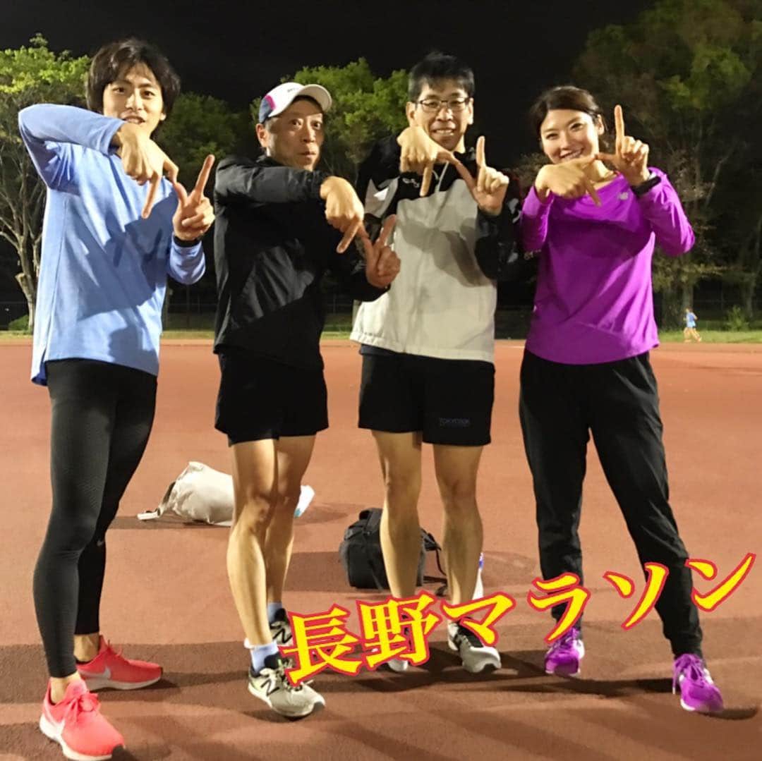 西谷綾子さんのインスタグラム写真 - (西谷綾子Instagram)「✴︎ 暖かくなり、練習後みんなでお喋りタイム出来て嬉しいなー😆👏👏 ・ 小野さん☆グアムマラソン サブ4達成‼︎おめでとうございます🎊 ・ 深田さん☆HappyBirthday🌟😊 ・ そして今週末は、 長野マラソン、あだち五色桜マラソン、チャレンジ富士五湖ウルトラマラソン😆 ・ 昨日は6000mペース走🏃🐾 3グループに分かれて♡ 走り終えた後は、Naoトレ😂キツイけど、1人じゃできない。みんながいるから頑張れるー！ ・ 私も昨日は約1週間ぶりのRUN♪  練習会にいけばみんないるから、モチベーションが上がり可能性が広がる‼︎ ・ 次回は、4/24(水) http://basrc.spo-sta.com/ (24日は綾子&ゆり不在です😭なおた君たくやさんコンビよ😋) ・ そして、5/6(月・祝)ロング走 体調や走力に合わせて、距離を短くしたり、区切ってもok👌😆😆 ・ #BaSRC #BodyandSoulRunningClub #前進 #進化 #心身ともに #充実 #仲間 #出逢い #キッカケ #新たな発見 #走る #笑顔 #健康 #初心者 #run #running #marathon #enjoy」4月18日 22時09分 - ayako.nishitani