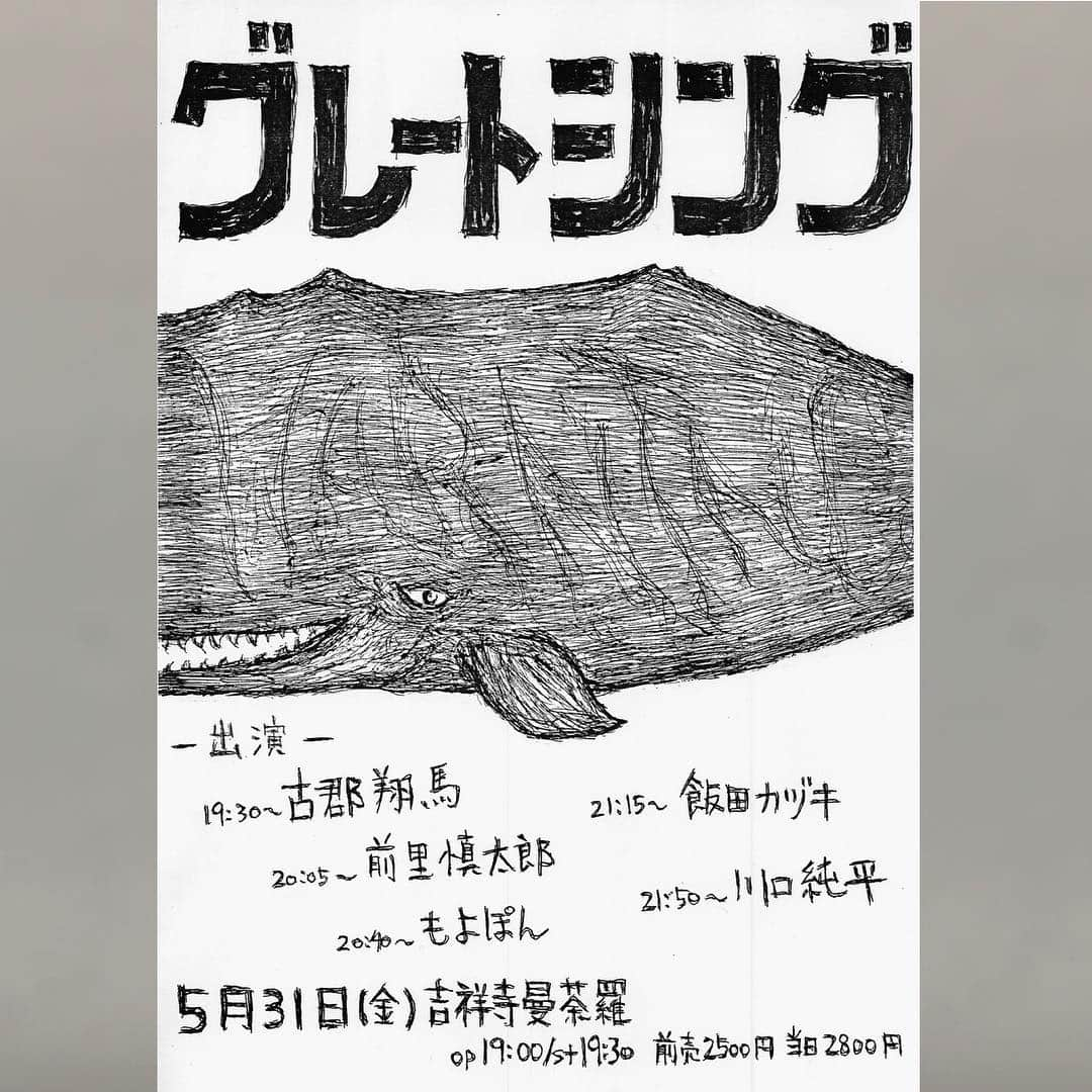 飯田カヅキさんのインスタグラム写真 - (飯田カヅキInstagram)「5月31日(金)吉祥寺曼荼羅、 断絶交流の川口純平さん企画「グレートシング」に呼んでいただきました。 久々の弾き語りになります。 ぜひとも。 ■5月31日(金)@吉祥寺曼荼羅 http://www.mandala-1.com/  川口純平企画『グレートシング』  timetable: 19:30-20:00 古郡翔馬 20:05-20:35 前里慎太郎 20:40-21:10 もよぽん 21:15-21:45 飯田カヅキ 21:50-22:20 川口純平  OPEN 19:00 / START 19:30  ADV￥2,500 / DOOR ￥2,800 / DRINK別  #飯田カヅキ #kazukiiida #strangeworldsend #ストレンジワールズエンド #live #弾き語り #band #バンド #アコースティック #acoustic #吉祥寺曼荼羅 #吉祥寺 #flyer #フライヤー #断絶交流 #川口純平」4月18日 23時04分 - kazukiiida_strange