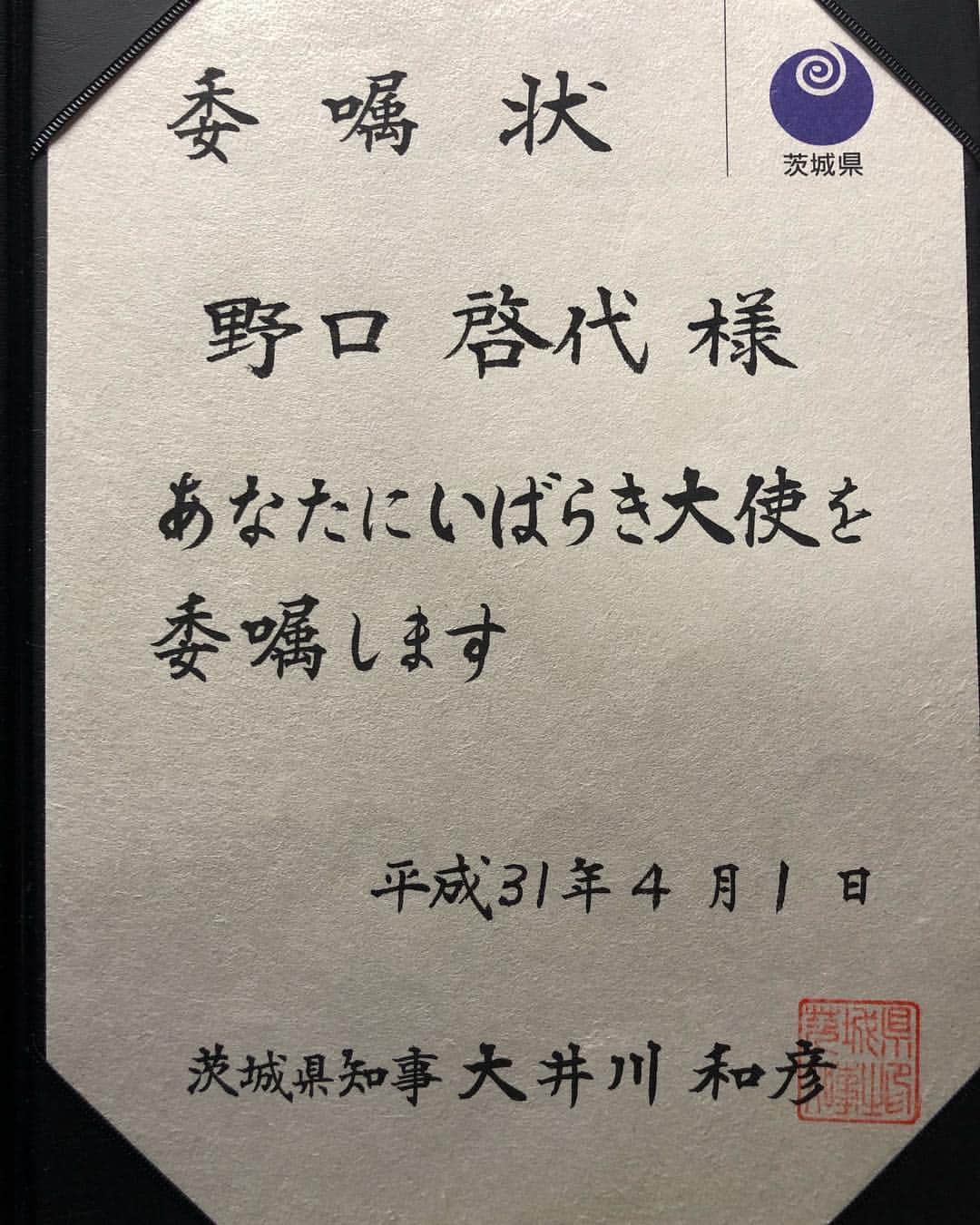 野口啓代さんのインスタグラム写真 - (野口啓代Instagram)「茨城大使に任命されました👩🏻‍🎓️🎖* 今年は茨城国体も開催されます！納豆とサツマイモとメロン食べて頑張るぞ🥜🍠🍈* * I'm appointed to IBARAKI prefecture ambassador.* * * #茨城県 #茨城大使 #茨城国体  @au_official #大和証券 @thenorthfacejp @orientalbaio #三井不動産 @cowsoapcp #zeta  @c3fit_jp @lasportivajp @petzl_official  @newhale_japan」4月18日 23時39分 - noguchi_akiyo