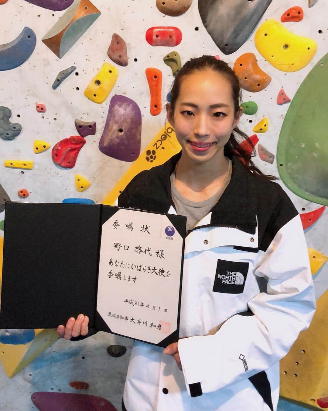 野口啓代のインスタグラム：「茨城大使に任命されました👩🏻‍🎓️🎖* 今年は茨城国体も開催されます！納豆とサツマイモとメロン食べて頑張るぞ🥜🍠🍈* * I'm appointed to IBARAKI prefecture ambassador.* * * #茨城県 #茨城大使 #茨城国体  @au_official #大和証券 @thenorthfacejp @orientalbaio #三井不動産 @cowsoapcp #zeta  @c3fit_jp @lasportivajp @petzl_official  @newhale_japan」