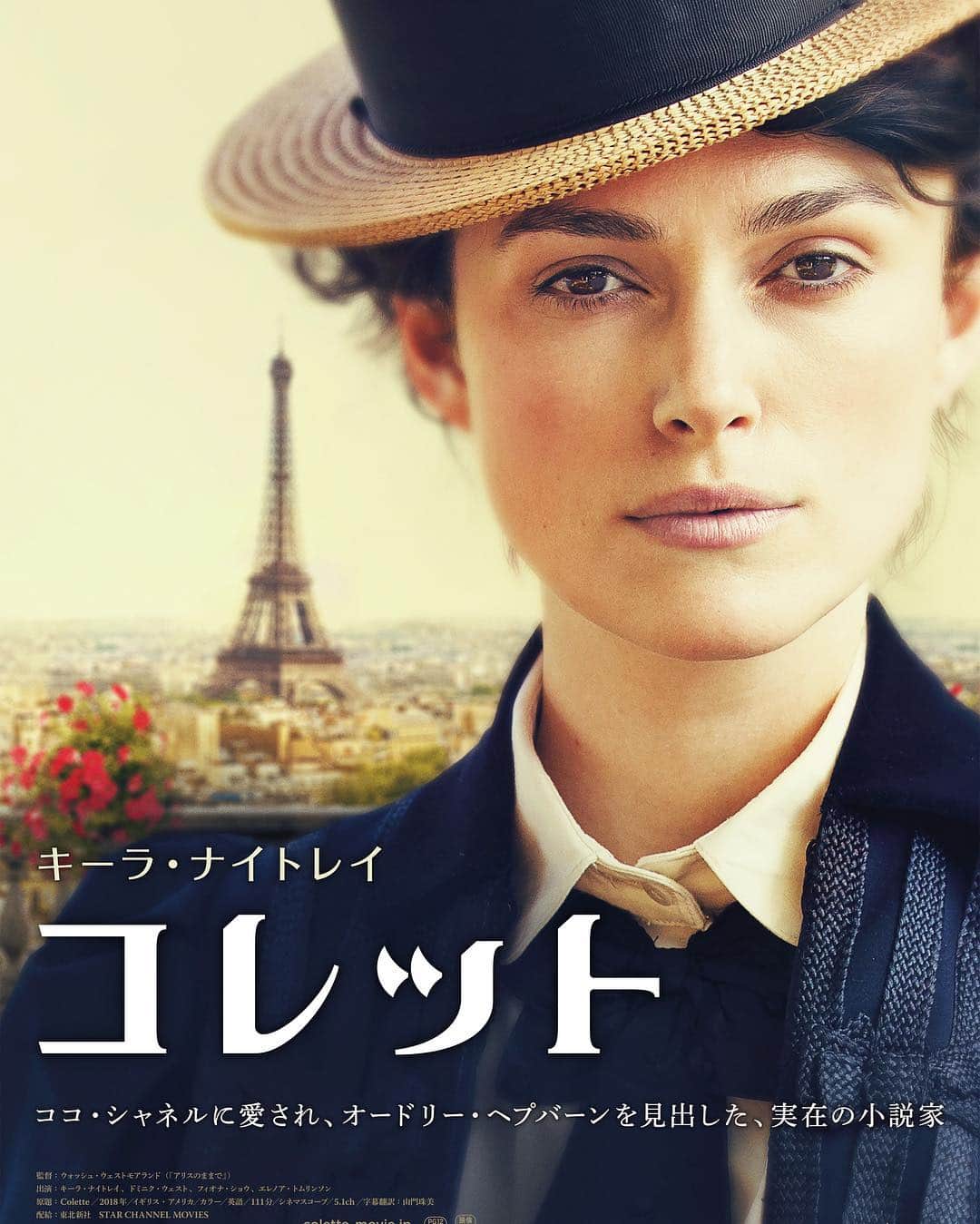 エリオポールのインスタグラム：「TIE-UP THE MOVIE 映画 ”コレット" ココ・シャネルに愛され、オードリー・ヘプバーンを見出した、実在の小説家シドニー＝ガブリエル・コレット。「クロディーヌ」シリーズに加え、「シェリ」「青い麦」「夜明け」「ジジ」などの傑作を世に送り出し、舞台化や映画化も多くされている。フランス人女性で初めて国葬されるなど、国民から愛された一人の女性の自由で意思のある生きざまにエリオポールも共感し、サポートさせていただくことになりました。  TICKET PRESENT  4.19.fri.- ショップにて¥20,000（税抜）以上お買い上げのお客様に映画チケットを先着プレゼントさせていただきます。※数に限りがございますのでご了承ください。※一部除外ショップがありますので、詳しくはショップまでお問い合わせください。  SCENE EXHIBITION 映画シーン展示 @エリオポール代官山、札幌ステラプレイス他 5.15.wed.-5.28.tue. キーラ・ナイトレイが着こなすスタイルをぜひショップでご覧ください。 監督：ウォッシュ・ウェストモアランド（『アリスのままで』）　脚本：リチャード・グラッツァー、ウォッシュ・ウェストモアランド、レベッカ・レンキェヴィチ　キャスト：キーラ・ナイトレイ、ドミニク・ウェスト　ほか　2018年/イギリス・アメリカ/カラー/ 英語/ 111分 / シネマスコープ / 5.1ch / PG12 / 字幕翻訳：山門珠美 / 字幕監修：工藤庸子　配給：東北新社　STAR CHANNEL MOVIES © 2017 Colette Film Holdings Ltd / The British Film Institute. All rights reserved.　公式サイト：http://colette-movie.jp 5.17（金）TOHOシネマズ シャンテ、新宿武蔵野館ほか全国順次ロードショー  #colette #movie #cinema # #HELIOPOLE #KeiraKnightley #ticketpresent #コレット #シネマ #エリオポール #キーラ・ナイトレイ  #キーラナイトレイ」