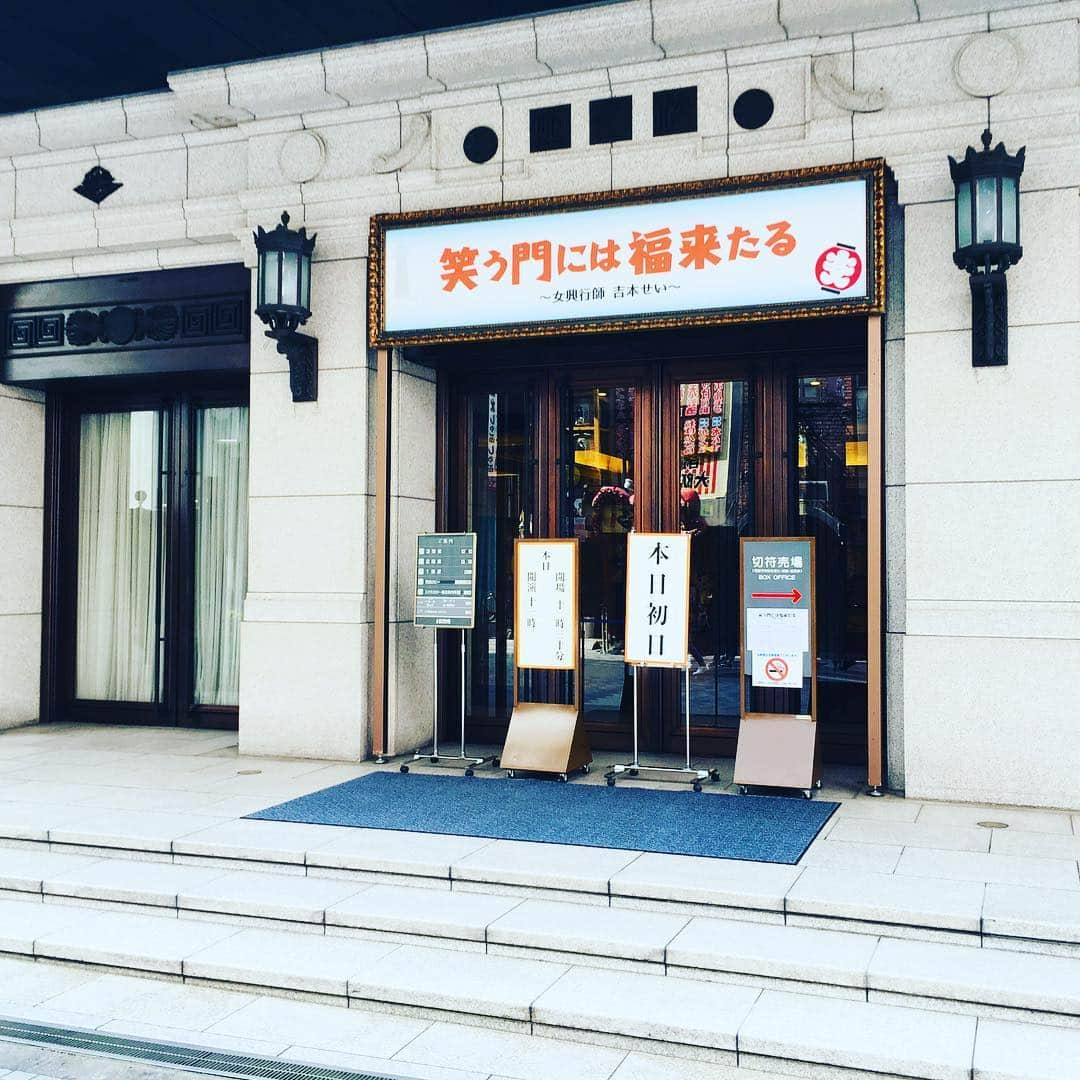 西川忠志さんのインスタグラム写真 - (西川忠志Instagram)「初日。  本日初日！ 令和元年最初の舞台が吉本興業創始者・吉本せいさんを 主人公にした『笑う門には福来たる』  初日から昼夜２回公演でした！ 両公演共に沢山のお客様にご来場頂きました！ 有難い限りです。 心より感謝を申し上げます。  昼の部は11時開演で終演は15時。 夜の部は16時開演で終演は20時です。 休憩は一幕と二幕の合間が30分。 二幕と三幕の合間が20分です。  皆様方のご来場を心よりお待ち申し上げております。  #大阪松竹座 #笑う門には福来たる #初日 #令和元年 #令和  #藤山直美 #吉本せい #吉本興業 #西川忠志 #吉本新喜劇 #よしもと新喜劇 #ありがとうございます #感謝」5月3日 20時31分 - nishikawa_tada