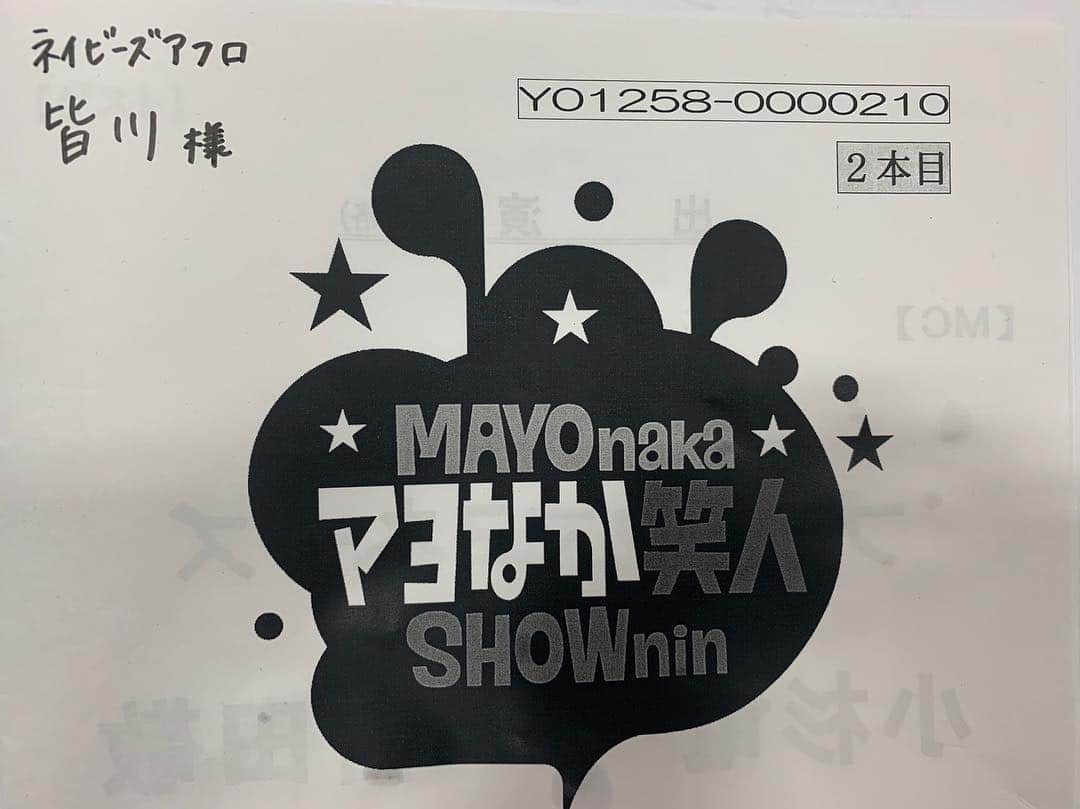 皆川勇気さんのインスタグラム写真 - (皆川勇気Instagram)「およそ1年ぶりに、ytv「マヨなか笑人」の収録参加させて頂きました！🙇‍♂️ 5月31日(金)24:30からオンエアです😊👀」5月3日 20時35分 - yuuki_minagawa