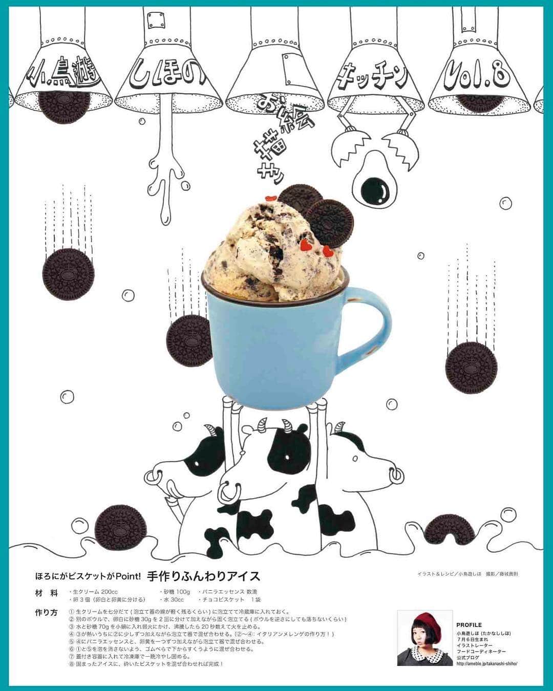 小鳥遊しほのインスタグラム：「工場っぽいモチーフを描くのがすきです。材料がぼとぼと落ちてくるなか牛さんがくるくるバシャバシャ踊り回ってる間にアイスが出来上がっていくイメージの絵です。あくまでもイメージです。 . 【過去作掲載⑥】 レシピ+写真+イラストの2.5次元連載 . 宝島社さん「mini」にて丸々1ページ掲載させていただいていた『小鳥遊しほのお絵かきキッチン』です。 . . #illustration #illustrator #art #foodstagram #recipe #collage #小鳥飯 #作品 #小鳥遊絵 #milk #icecream」