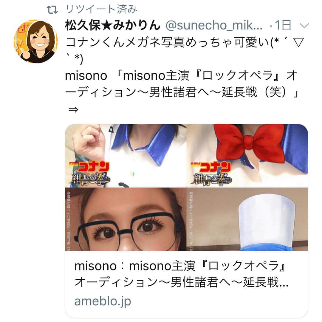 misoNosukeさんのインスタグラム写真 - (misoNosukeInstagram)「. . ※misono official Blogより . ↓ . misono主演『ロックオペラ』の出演者とスタッフを募集していたので、 . 4/19のオーディションでは、審査員までやらせてもらったのですが！ . misonoの関係者であっても、わざわざ受けに来てくれてたりして… . ただ、男性の参加者が少なくて…なので、男性限定にはなるのですが！ . . 『misonoと一緒に仕事がしたい』っていう人が、もしまだいたら… . 5/14に、もう1回…オーディションがあるので、受けに来ませんか！？ . . 前回は、一般人でもファンでも良かったのですが…今回は『経験者のみ』となりますが！ . あと『芝居』の審査のみ、プロのスタッフさんが判断するので… . . 『共演者として』は不合格だったとしても、misonoは『運転手』も探してるので！ . . 『付き人』として、逆にスカウトをさせていただくかもしれません（笑） . 自分の男友達も（歌もダンスも演技も出来る人だったんだけど）辞退となったので… . . 『歌いたくても歌う場がない子』や『仕事がなくて辞めていった子』に… . 夢、希望、勇気、チャンスを与えるのも『misonoに出来る物事』なので！ . こーゆー日の為に、色んな人のInstagramをフォローしていたりするので… . チョイ役でもコーラスでも良いから『この作品に携わりたい』という人がいたら、是非！ . あと読者の皆様の中で『この男性に出て欲しい』っていう人がいたら、教えて下さい！ . #主演 #ロックオペラ  #付き人 #運転手  #キャスト #スタッフ #募集  #拡散希望 . . #オーディション #5 月14日 #本番  #7 月13.14.15（5公演） . #審査 は #歌 #ダンス #演技  #芝居 のみプロのスタッフさんが判断 . . #条件 は #misono と何かしらの繋がりがある人 （misonoと仲良い友達とまではいかなくても、misonoがSNSをフォローしている人であれば）」5月3日 14時42分 - misono_koda_official