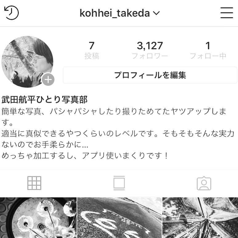 武田航平さんのインスタグラム写真 - (武田航平Instagram)「@kohhei_takeda  あざといインスタじゃないインスタはじめました。 こちらは個人的に撮った写真をアップしていきますのでぜひ一度ご覧ください！ スマホやフィルムカメラ、一眼レフカメラ等で撮ってます。 ガンガン加工するし、いじくったりもしますが、素人写真という事でお許しくださいませ。 趣味の共有してくれたら嬉しいです！ ⚠︎昨晩作ってためてたやつを少々アップしたのでご紹介です☺︎ #samurai #武田航平 #趣味垢 #photography」5月3日 15時49分 - kouhei_takeda.official