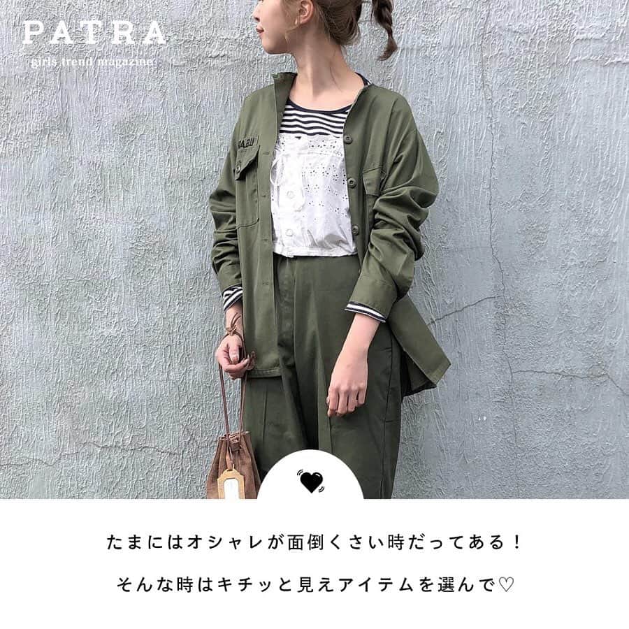 PATRA magazineさんのインスタグラム写真 - (PATRA magazineInstagram)「5/3♡スワイプしてね👉「ラフなのにキチッと見えるアイテム」 . 「キチッと感を出したいけど、オシャレするのはちょっぴりめんどくさい…。」そんな時に使えるオススメアイテムをご紹介♡ . Thank you 🌹 @page4piraf / @rk_3124 @yk_kawamura / @ayamiyuun @je_suis_smk . 今女の子の中で流行っているコトやITEMがあればPATRAをタグ付けして教えてね❤︎ 皆さんのすてきな投稿をぜひ紹介させてください！ . . #PATRA #お洒落さんと繋がりたい #おしゃれさんと繋がりたい #girly #コーデ #今日のコーデ #セットアイテム #バレエシューズ #スカーフ #トレンド #スウェット #スカート #シューズ #高見え #垢抜け」5月3日 17時09分 - patra__jp
