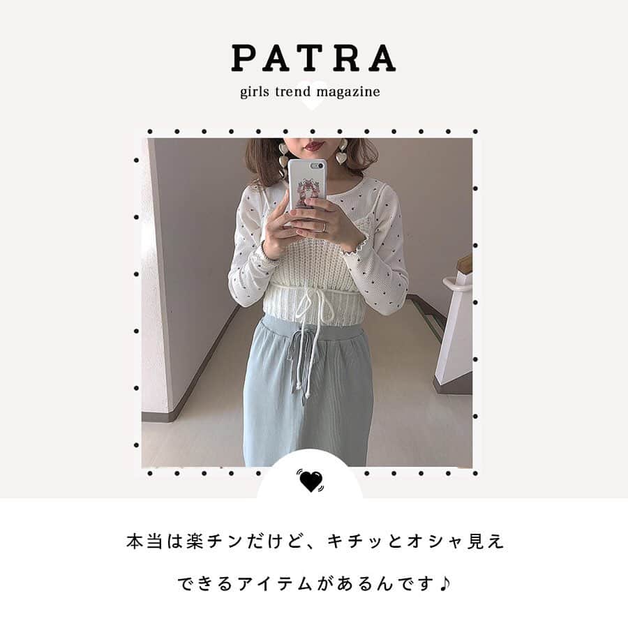 PATRA magazineさんのインスタグラム写真 - (PATRA magazineInstagram)「5/3♡スワイプしてね👉「ラフなのにキチッと見えるアイテム」 . 「キチッと感を出したいけど、オシャレするのはちょっぴりめんどくさい…。」そんな時に使えるオススメアイテムをご紹介♡ . Thank you 🌹 @page4piraf / @rk_3124 @yk_kawamura / @ayamiyuun @je_suis_smk . 今女の子の中で流行っているコトやITEMがあればPATRAをタグ付けして教えてね❤︎ 皆さんのすてきな投稿をぜひ紹介させてください！ . . #PATRA #お洒落さんと繋がりたい #おしゃれさんと繋がりたい #girly #コーデ #今日のコーデ #セットアイテム #バレエシューズ #スカーフ #トレンド #スウェット #スカート #シューズ #高見え #垢抜け」5月3日 17時09分 - patra__jp