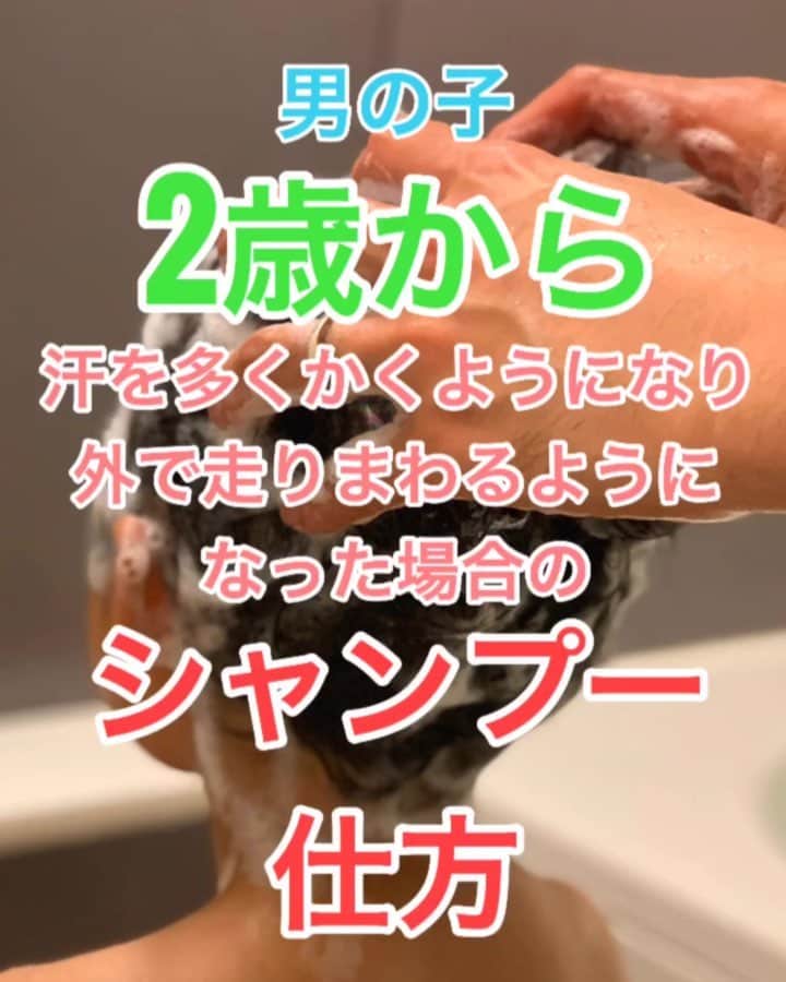 鶴谷和俊のインスタグラム：「【キッズ】男の子2歳から編‼️汗を多くかくようになったり、外で走りまわるようになった場合のシャンプーの仕方✂️💆‍♂️ ・ ①温度は38度前後 高すぎると肌が乾燥しちゃいます💦 ②シャワーの水圧は 【弱め】 強いと肌に刺激を与えて肌を痛めてしまいます🙋‍♂️ ③2〜3歳くらいで外で走りまわるようになれば 大人用のシャンプーでOK🙆‍♂️ 敏感肌、乾燥肌、アトピー肌の場合は 子供用低刺激シャンプーをお使いください✂️ ④指の腹で優しく頭皮を洗うイメージで洗いましょう💨 爪を立てて洗うのは 絶対‼️NG🙅‍♂️ ⑥泡が残らないように しっかり洗いましょう✂️ ⑦タオルは出来る限り肌に 負担の少なく、吸水性が高い生地のものでしっかり拭き取りましょう🙋‍♂️ ⑧赤ちゃんと違って濡れていると頭皮環境など 衛生的によくないので乾かす事をオススメします🙋‍♂️ ・ 参考にしてくださいね😉  #赤ちゃん #赤ちゃん動画 #赤ちゃんのいる生活 #赤ちゃんシャンプー #ベビーシャンプー #ベビー用品 #ママタス #育児ママ #育児パパ #育児中 #育児あるある #育児ライフ #子育て応援 #育児を楽しむ #子育て #神戸美容院 #神戸美容室 #三ノ宮美容室 #三ノ宮美容院 #三宮美容室 #三宮美容院 #三ノ宮サロン #神戸 #三ノ宮 #三宮 #美容師 #美容院 #鶴谷和俊」