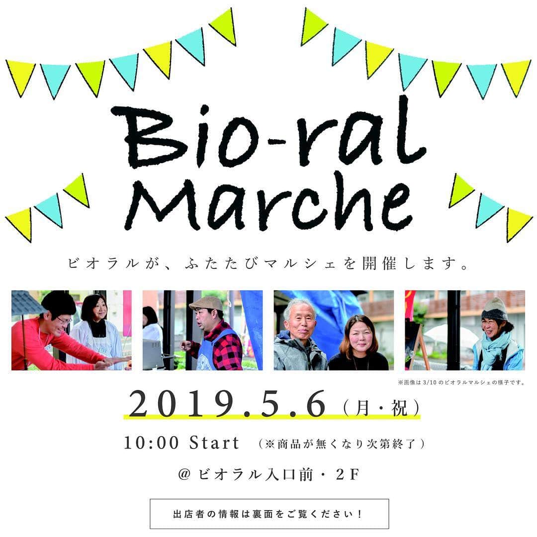 BIO-RAL靭店のインスタグラム