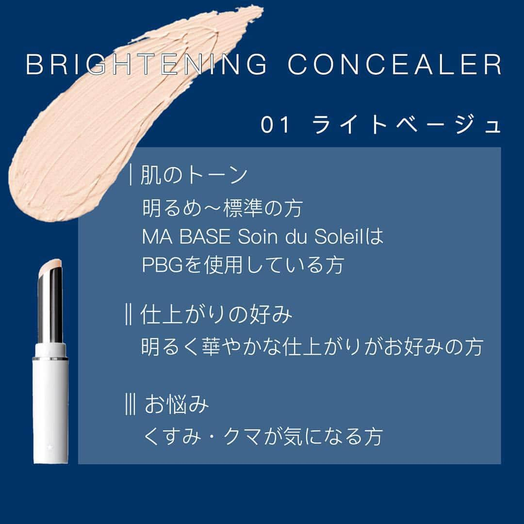 blanche étoileさんのインスタグラム写真 - (blanche étoileInstagram)「★☆ blanche étoileで人気のアイテム ［ BRIGHTENING CONCEALE］ ★☆ 01 ライトベージュ 03 ベージュ 04 スキンベージュ  の3色をご用意しております✨ ． 基本の色選びのコツは… ・肌のトーン ・仕上がりの好み ・お肌のお悩み  です🧸❤️ ． また、3色それぞれ肌になじみやすいカラーですので お悩みごとに使い分けるのもオススメです⭐️ ． 画像もご参考になさってみてくださいね💞 ． ． ． #blancheétoile #ブランエトワール #濱田マサル #BRIGHTENINGCONCEALER #コンシーラー初心者の方にもオススメ #メイクアップ #메이크업 #ベースメイク #베이스메이크업 #基本 #受欢迎」5月3日 19時04分 - blanche_etoile