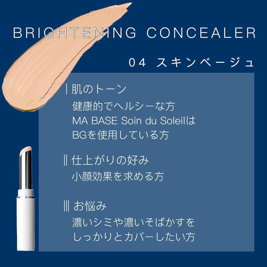 blanche étoileさんのインスタグラム写真 - (blanche étoileInstagram)「★☆ blanche étoileで人気のアイテム ［ BRIGHTENING CONCEALE］ ★☆ 01 ライトベージュ 03 ベージュ 04 スキンベージュ  の3色をご用意しております✨ ． 基本の色選びのコツは… ・肌のトーン ・仕上がりの好み ・お肌のお悩み  です🧸❤️ ． また、3色それぞれ肌になじみやすいカラーですので お悩みごとに使い分けるのもオススメです⭐️ ． 画像もご参考になさってみてくださいね💞 ． ． ． #blancheétoile #ブランエトワール #濱田マサル #BRIGHTENINGCONCEALER #コンシーラー初心者の方にもオススメ #メイクアップ #메이크업 #ベースメイク #베이스메이크업 #基本 #受欢迎」5月3日 19時04分 - blanche_etoile