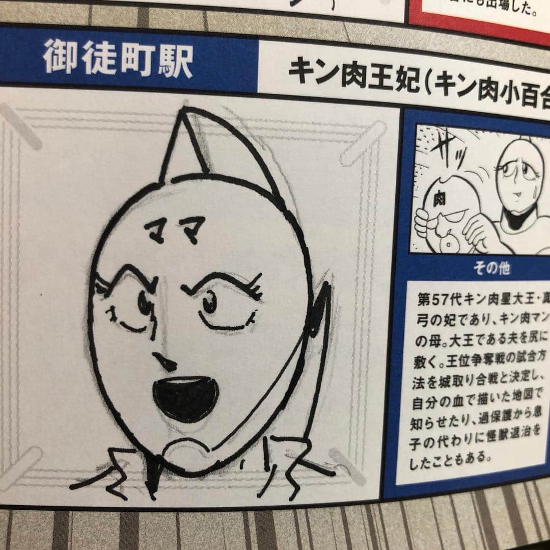嶋田隆司さんのインスタグラム写真 嶋田隆司instagram ゆでたまご中井の描く キン肉マンスタンプラリーの 直筆スタンプ キン肉族 に欠かせぬキン王妃 キン肉小百合 男どもは誰も逆らえない キン肉まん 今年40周年 キン肉王妃 みんなのお母さん ママ 御徒町