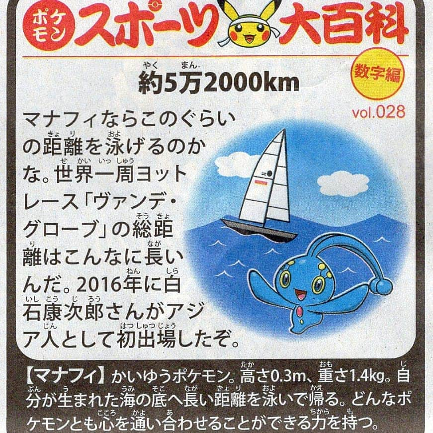 白石康次郎さんのインスタグラム写真 - (白石康次郎Instagram)「今朝の読売新聞6面です。 ポケモンに紹介されて幸せです！ ありがとう。 どこかの海で会えるといいね。 康次郎」4月19日 7時09分 - kojiro.shiraishi