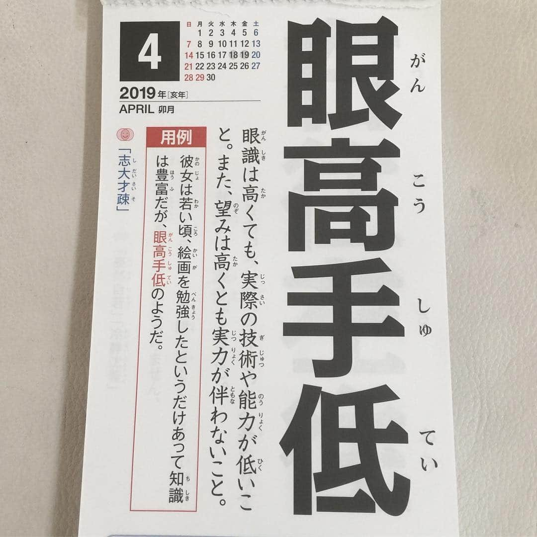 角盈男さんのインスタグラム写真 - (角盈男Instagram)「#四字熟語」4月19日 9時26分 - mitsuo_sumi