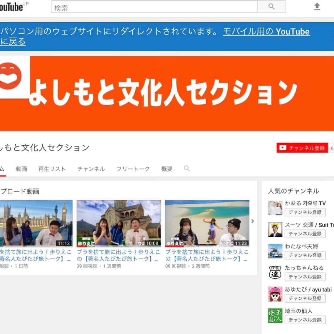 歩りえこさんのインスタグラム写真 - (歩りえこInstagram)「たびたび旅トーク、世界で活躍するウエスPさんの後編をアップしました♪ https://www.youtube.com/watch?v=Mx_FWrnWnpQ  アメリカズゴッドタレントのフランス版でスタンディングオベーションを巻き起こしたウエスPさん！  ウエスPさんが過去に行った海外の話 ネタを考える意外なスポット  などなど楽しいお話をお聞きすることができたので良かったらぜひ見て下さいね♪」4月19日 9時31分 - riekoayumi