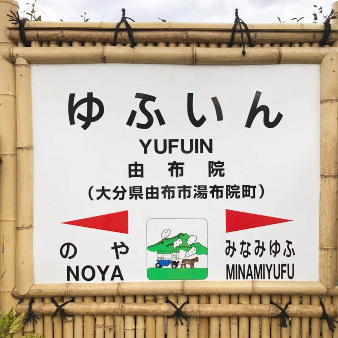 加藤美祐さんのインスタグラム写真 - (加藤美祐Instagram)「旅行2日目に湯布院へ行きました♨️ これは駅の中にある足湯👣 肌寒い気候だったから足湯はホッとしたなぁ〜🤤 テーブルがついてるので、お茶やお酒も飲みながら入れるから時間を忘れてしまいそうです。 なかなかない作りだと思うんだけど、テーブルついてると便利です👏🏻👏🏻 足湯へは、駅で160円払うとタオル付きで入ることができます！！ 今回の旅、沢山温泉へはいったのだけどどこもタオルをくださったので山盛りになりました☺️✨ うれしい💕  のほほんとした風景を眺めながらゆったりとした時間が過ごせます✨ 平日のお昼頃に行ったのですが 空いていました🙆‍♀️🌿 動画で夫に静かにして😂って声が入ってる😂笑  #改行できない😂#旅行 #旅行日記 #大分県 #湯布院 #大分  #足湯 #鳥肌 #温泉 #温泉旅行 #駅 #湯布院駅 #むくみ解消 #デトックス #健康 #入浴アドバイザー  #trip  #japan #love #smile #travelgram  #mytravel #yuhuin #onsen」4月19日 10時32分 - muwkato