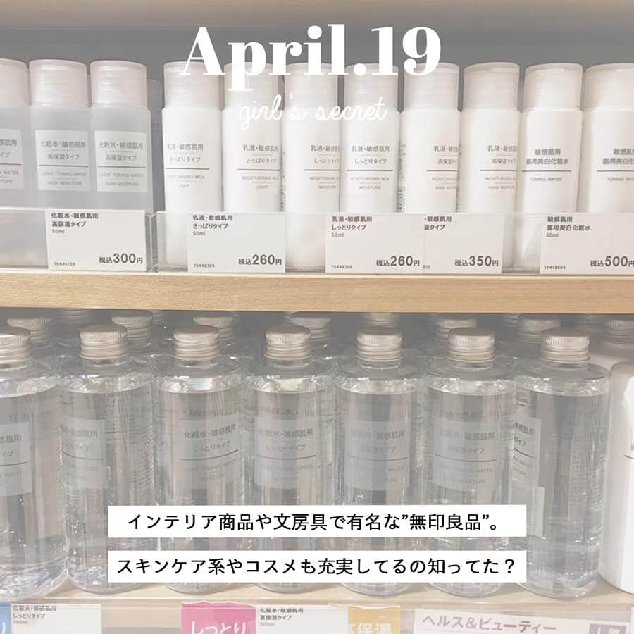 PATRA magazineさんのインスタグラム写真 - (PATRA magazineInstagram)「4/19♡スワイプしてね👉「無印コスメが優秀て知ってる？」 . インテリアグッズや文房具、お菓子などが豊富な”無印良品”。実はスキンケア商品やコスメも充実してるって知ってた？化粧水からリップ、アイシャドウまでどれも期待を裏切らないからぜひ使ってみてね♩ . Thank you 🌹  @lgmyuu_29 / @heiten_04 @miliyah_mnk / @rabbit___32 @tsugumi_6 / @aym_____n  @07nice11 / @shi_ro_77 . . 今女の子の中で流行っているコトやITEMがあればPATRAをタグ付けして教えてね❤︎ 皆さんのすてきな投稿をぜひ紹介させてください！ . . #PATRA #お洒落さんと繋がりたい #おしゃれさんと繋がりたい #春コスメ #メイク #無印良品 #無印コスメ #無印メイク #muji #スキンケア #導入化粧液液 #化粧水 #乳液 #リップ #クレンジング #マイルドジェルクレンジング #リップエッセンス #チーク #アイシャドウ #アイカラー」4月19日 19時59分 - patra__jp