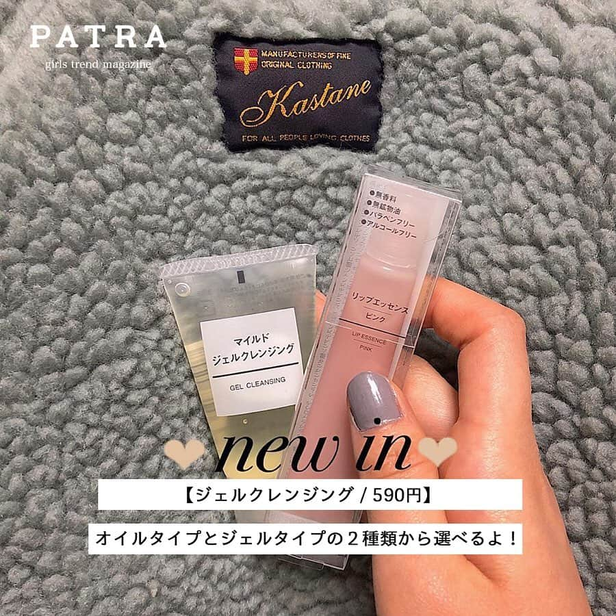 PATRA magazineさんのインスタグラム写真 - (PATRA magazineInstagram)「4/19♡スワイプしてね👉「無印コスメが優秀て知ってる？」 . インテリアグッズや文房具、お菓子などが豊富な”無印良品”。実はスキンケア商品やコスメも充実してるって知ってた？化粧水からリップ、アイシャドウまでどれも期待を裏切らないからぜひ使ってみてね♩ . Thank you 🌹  @lgmyuu_29 / @heiten_04 @miliyah_mnk / @rabbit___32 @tsugumi_6 / @aym_____n  @07nice11 / @shi_ro_77 . . 今女の子の中で流行っているコトやITEMがあればPATRAをタグ付けして教えてね❤︎ 皆さんのすてきな投稿をぜひ紹介させてください！ . . #PATRA #お洒落さんと繋がりたい #おしゃれさんと繋がりたい #春コスメ #メイク #無印良品 #無印コスメ #無印メイク #muji #スキンケア #導入化粧液液 #化粧水 #乳液 #リップ #クレンジング #マイルドジェルクレンジング #リップエッセンス #チーク #アイシャドウ #アイカラー」4月19日 19時59分 - patra__jp