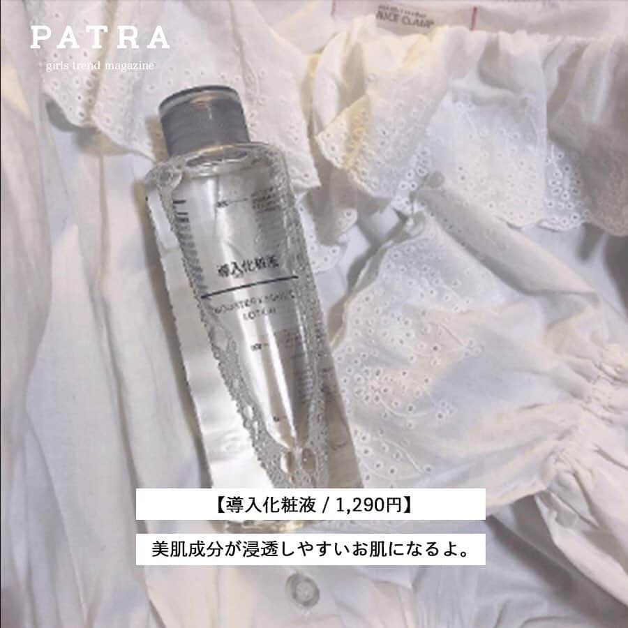 PATRA magazineさんのインスタグラム写真 - (PATRA magazineInstagram)「4/19♡スワイプしてね👉「無印コスメが優秀て知ってる？」 . インテリアグッズや文房具、お菓子などが豊富な”無印良品”。実はスキンケア商品やコスメも充実してるって知ってた？化粧水からリップ、アイシャドウまでどれも期待を裏切らないからぜひ使ってみてね♩ . Thank you 🌹  @lgmyuu_29 / @heiten_04 @miliyah_mnk / @rabbit___32 @tsugumi_6 / @aym_____n  @07nice11 / @shi_ro_77 . . 今女の子の中で流行っているコトやITEMがあればPATRAをタグ付けして教えてね❤︎ 皆さんのすてきな投稿をぜひ紹介させてください！ . . #PATRA #お洒落さんと繋がりたい #おしゃれさんと繋がりたい #春コスメ #メイク #無印良品 #無印コスメ #無印メイク #muji #スキンケア #導入化粧液液 #化粧水 #乳液 #リップ #クレンジング #マイルドジェルクレンジング #リップエッセンス #チーク #アイシャドウ #アイカラー」4月19日 19時59分 - patra__jp