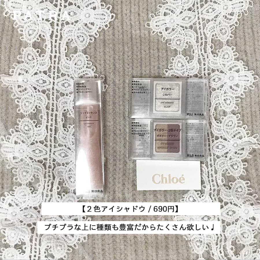 PATRA magazineさんのインスタグラム写真 - (PATRA magazineInstagram)「4/19♡スワイプしてね👉「無印コスメが優秀て知ってる？」 . インテリアグッズや文房具、お菓子などが豊富な”無印良品”。実はスキンケア商品やコスメも充実してるって知ってた？化粧水からリップ、アイシャドウまでどれも期待を裏切らないからぜひ使ってみてね♩ . Thank you 🌹  @lgmyuu_29 / @heiten_04 @miliyah_mnk / @rabbit___32 @tsugumi_6 / @aym_____n  @07nice11 / @shi_ro_77 . . 今女の子の中で流行っているコトやITEMがあればPATRAをタグ付けして教えてね❤︎ 皆さんのすてきな投稿をぜひ紹介させてください！ . . #PATRA #お洒落さんと繋がりたい #おしゃれさんと繋がりたい #春コスメ #メイク #無印良品 #無印コスメ #無印メイク #muji #スキンケア #導入化粧液液 #化粧水 #乳液 #リップ #クレンジング #マイルドジェルクレンジング #リップエッセンス #チーク #アイシャドウ #アイカラー」4月19日 19時59分 - patra__jp