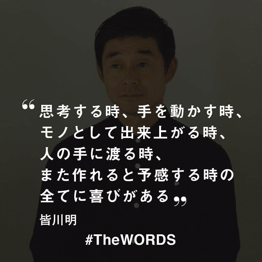 WWDジャパンさんのインスタグラム写真 - (WWDジャパンInstagram)「思考する時、手を動かす時、モノとして出来上がる時、人の手に渡る時、また作れると予感する時の全てに喜びがある。﻿ ﻿ -皆川明「ミナ ペルホネン」デザイナー﻿ （Vol.1984 2017年7月31日号）﻿ ﻿ 【#TheWORDS】﻿ ファッション業界人の残した名言を日々の糧に。デザイナーやバイヤー、社長、編集長らの心に響く言葉をお届け。﻿ ﻿  PHOTO : L.A.TOMSRI﻿ ﻿ #皆川明 #ミナペルホネン #minäperhonen #minaperhonen #名言  #今日の名言」4月19日 20時52分 - wwd_jp