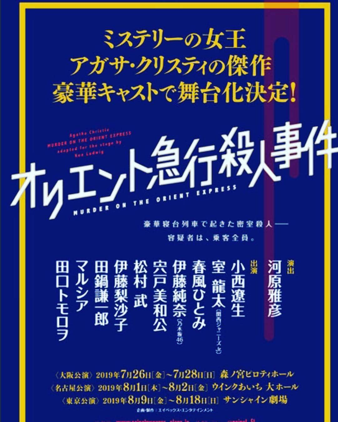 マルシアさんのインスタグラム写真 - (マルシアInstagram)「マルシア情報: 2019年夏「マルシア初のお芝居出演決定❗️」 舞台「オリエント急行殺人事件」  楽しみです❗️ドキドキです❗️また新たな役の魂がこの身体に生まれる❗️wow どうぞよろしくお願い申し上げます❤️待ってまーす❤️ 【出演】小西遼生、室龍太（関西ジャニーズJr.）、春風ひとみ、伊藤純奈（乃木坂46）、宍戸美和公、松村武、伊藤梨沙子、田鍋謙一郎、マルシア、田口トモロヲ 【スタッフ】河原雅彦（演出）ほか 【チケット】全会場共通：全席指定9,000円（税込） 【公式ホームページ】 www.orientexpress-stage.jp 【公演日程】　※詳細は公演公式HPよりご確認ください。 ・大阪公演 日時：2019年7月26日（金）～28日（日） 会場：森ノ宮ピロティホール ・名古屋公演 日時：2019年8月1日（木）～2日（金） 会場：ウインクあいち 大ホール ・東京公演 日時：2019年8月9日（金）～18日（日） 会場：サンシャイン劇場  いろんなことにチャレンジできることに 感謝です❤️ 取り急ぎ報告まで  マルシア  #小西遼生 #室龍太（関西ジャニーズJr.） #春風ひとみ #伊藤純奈（乃木坂46） #宍戸美和公 #松村武 #伊藤梨沙子 #田鍋謙一郎 #マルシア #田口トモロヲ 田口トモロヲ」4月19日 21時07分 - marciaknishiye