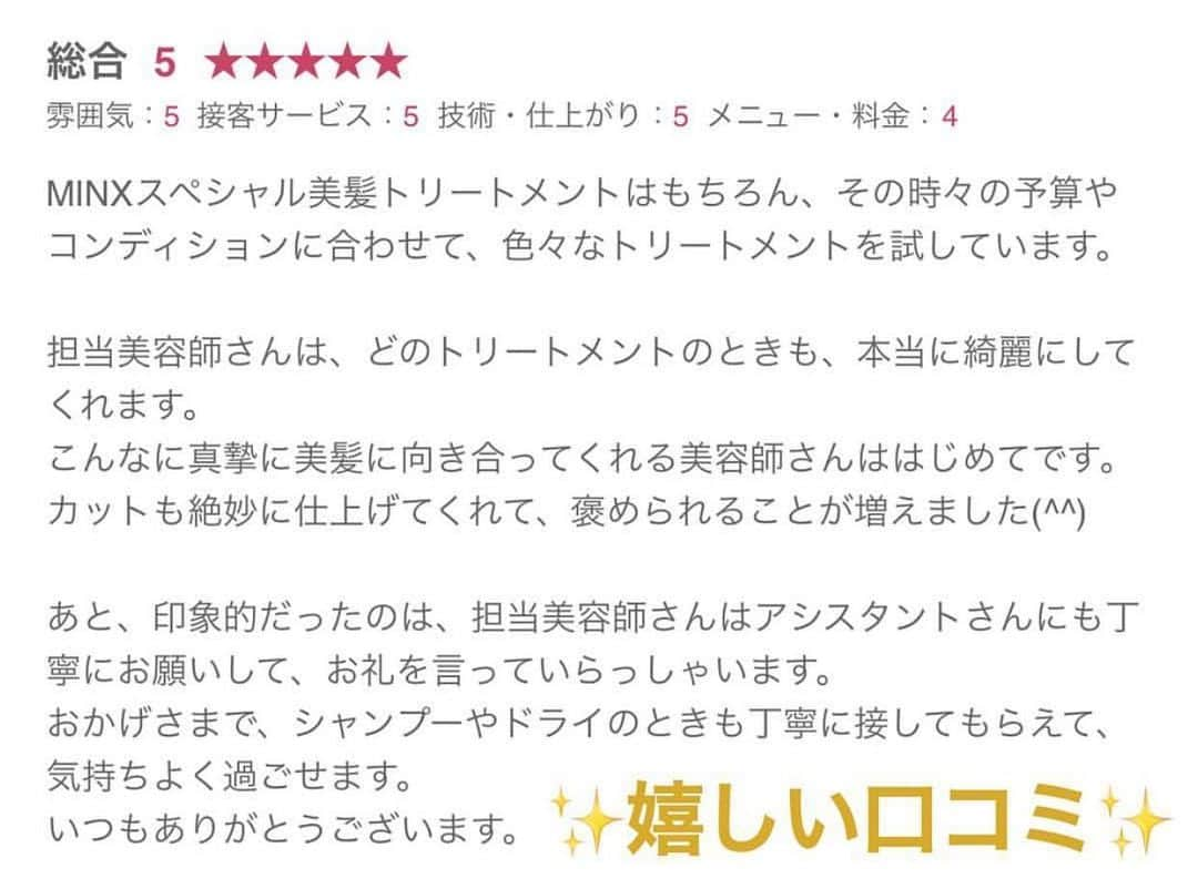 山内ヨシヒロさんのインスタグラム写真 - (山内ヨシヒロInstagram)「嬉しい口コミをありがとうございます🌟 . . __________________________________________ . . 【MINX美髪トリートメント 12000円】 . . こちらは私、山内ヨシヒロが独自で手掛けたスペシャルトリートメントです！ このトリートメントは美髪になることはもちろん、「１ヶ月持つ！」と多くのお客様から反響をいただいております✨ . 業界最先端のヘアケア理論と商材を組み合わせることで、【日本で一番効くトリートメント】と多くのお客様から支持いただいております！ . . 🌟こんな方にオススメです🌟 ●どんな高級トリートメントでも持ちが悪い方 ●今まで何をやってもキレイにならなかった方 ●ブリーチや縮毛矯正のハイダメージの方 ●クセや広がりを抑えたい方 ●縮毛矯正をやめたい方 . . 僕のトリートメントは「髪質改善」ではなく「トリートメント」です！髪質改善とは、熱アイロンや酸や還元薬剤を使いますが、僕のトリートメントはそれらを一切使いません❗️完全トリートメント成分のみで髪質改善が出来る素晴らしいトリートメントです✨ . . また最後に超音波アイロンを使用し、毎秒数十万回の振動を髪の毛に与えます！ こちらは、なんと手で1000回揉み込む浸透力❗️ 圧倒的なツヤと浸透、持ちの良さを可能にしました✨ . . . 【ご予約】 . 山内ヨシヒロご指名にてご予約ください✨ ホットペッパーのメニュー名は「 MINXスペシャル美髪トリートメント」です！お電話の場合は「インスタのトリートメント」とお伝えいただければ大丈夫です！ . みなさまのご来店を心よりお待ち致しております✨ . . . 【料金】 ◯ MINX美髪トリートメント ¥12,000+tax ※カット カラー パーマとの同時施術も可 . 本気でケアしたい方はご相談ください！ 必ず【感動の髪質】に仕上げます✨ . __________________________________________ . 【MINX(ミンクス) Webサイト】 http://www.minx-net.co.jp/sp/ .  年間400名の新規指名数を持つ「美髪」の達人☆1ヶ月持つ超音波トリートメント「MINXスペシャル美髪トリートメント」を自ら手掛け、ヘアケア指名数全店1位の高い支持を持つ。その豊富な美容知識でブログPVも月間8万を超え全店1位の人気！業界人も納得の「最高の美髪テクニック」で感動の美髪をご体感下さい✨ . ●山内ヨシヒロ 経歴 . 【メディア】 ・2014年 フジテレビ「ニュースJAPAN」出演 ・2016年 XPERIA CM「美容師編」出演 . 【雑誌】 ・週間女性セブン/requestQJ/SNIPstyle/美的.com . 【award】 ・ブログアクセス MINX全店1位 ・デビュー初月売上 MINX歴代1位 ・トリートメント指名数 MINX全店1位 ・新規指名数 MINX銀座二丁目店1位 . 【このトリートメントについて】 ・2015年 新発想で生み出した「山内スペシャルトリートメント」を独自考案し、山内限定メニューとして展開 ・2016年 「MINXプレミアムトリートメント」として公式採用 ・2017年 超音波を組み合わた「銀座二丁目店限定トリートメント」を発案 ・2018年 MINX全店で「美髪トリートメント」として公式採用 . _______________________________________ salon ・MINX銀座二丁目店 ・東京都中央区銀座2丁目3-1 Ray ginza9F ・03-5524-0081 ・平日 11:00～21:00  土 10:00～20:00 日 10:00～19:00  火曜日 定休日 . __________________________________________  #トリートメント #髪質改善 #ヘアケア #美髪トリートメント #美髪 #ツヤ髪  #美容 #美意識 #自分磨き #aujua #オージュア #ロングヘア #振り向き美人 #treatment #hair #髪型 #髪」4月19日 13時35分 - ansee_yoshihiro.yamauchi