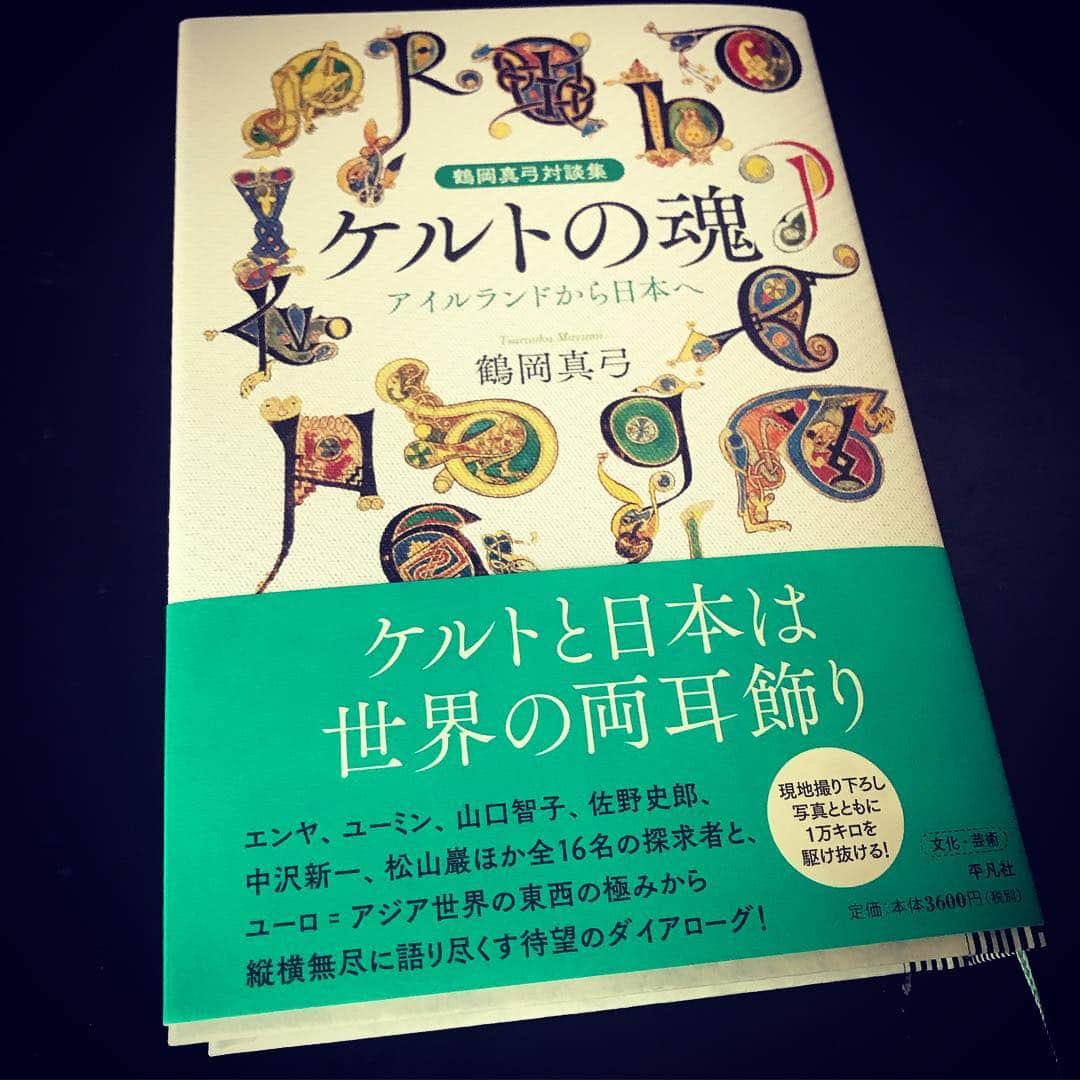 佐野史郎のインスタグラム：「「鶴岡真弓対談集 ケルトの魂〜アイルランドから日本へ〜」 https://www.heibonsha.co.jp/book/b375649.html 2019年4月刊行 平凡社 価格：¥3.600＋税 著者：鶴岡真弓 対談：松任谷由実、カルロス・ヌニュス、富士川義之、松村一男、エンヤ、川内倫子、山口智子、佐野史郎、西成彦、赤坂憲雄、松山巖、松本夏樹、中村英樹、青柳正規、中村桂子  ケルト研究の第一人者である著者が、文学者、俳優、音楽家、思想家と、絢爛たるケルト文化・美術の魅力について存分に語りつくす対談集。  錚々たるメンバの中に加えていただき、光栄の極みです。 ユーミンや中沢さん、赤坂憲雄さん、そして野際陽子さんたちと家族のように接していただいてきた山口智子さんまで!! 知らず知らずのうちに、好きな人たちのなかに、縄文とケルトの精神を感じ取っていたのかもしれません。」