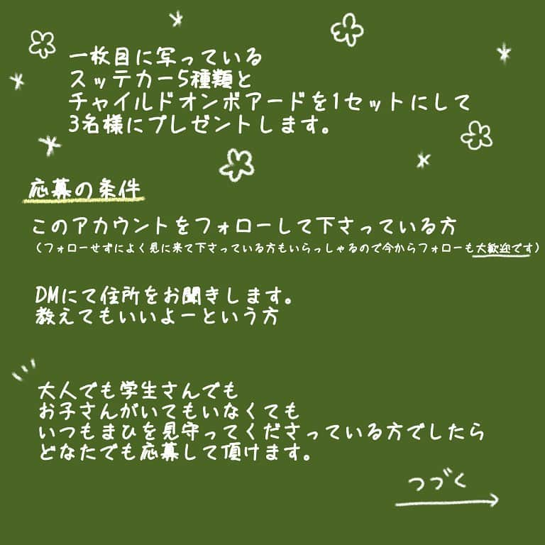 すずかさんのインスタグラム写真 - (すずかInstagram)「※※※応募の受付は終了しました※※※ ドキドキしながら開催してみます！ プレゼント企画です！  抽選結果はストーリーにてお知らせします。 作業するのが遅いので少しお時間下さい。  みなさんのご応募をお待ちしています(*´∇｀*) この件に関してのDMはお控え下さい。 #プレゼント企画 #childonboard #babyonboard #ステッカー #育児絵日記 #子育て #まひろ #子育て日記 #新米ママ #3歳2ヶ月 #男の子 #海外子育て #イラスト #海外赴任 #駐在員 #駐妻 #アメリカ #アリゾナ #アリゾナ駐妻 #arizona」4月19日 14時33分 - suzuqua