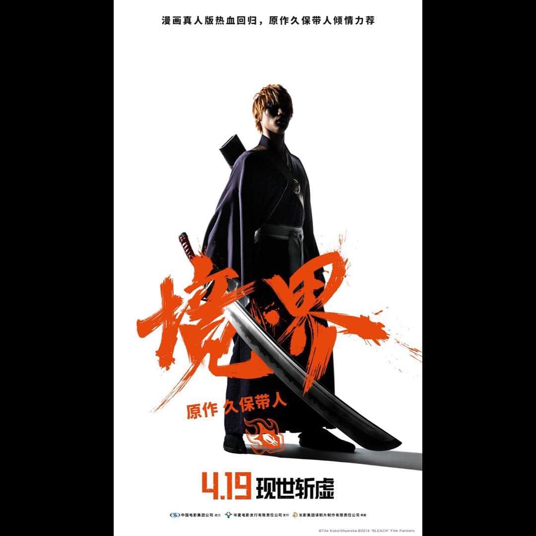 福士蒼汰さんのインスタグラム写真 - (福士蒼汰Instagram)「The movie “ BLEACH” was released in China. Hope you guys like it.  本日4/19より中国で BLEACHが公開されます！ なん...だと...。」4月19日 15時22分 - fukushi_sota_official