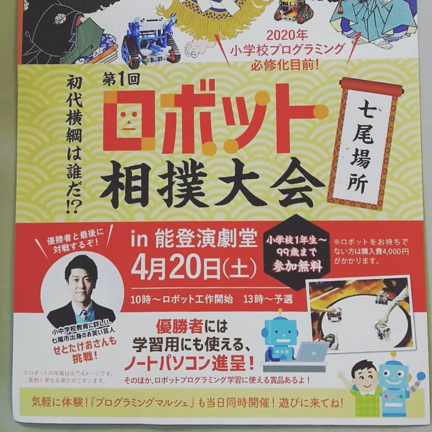 せとたけおさんのインスタグラム写真 - (せとたけおInstagram)「明日は能登演劇堂です。 どんなイベントになるのか楽しみ！ 参加者のみなさま、よろしくお願いしますー！！ #相撲ロボット」4月19日 15時33分 - setotakeo